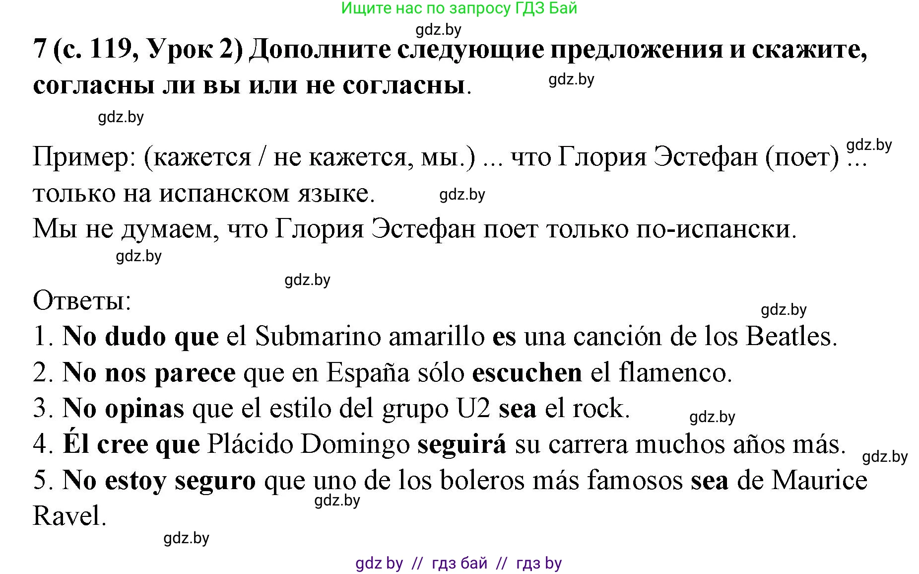 Испанский язык, 8 класс Учебник, автор: Гриневич Елена Карловна, издательство Вышэйшая школа, Минск, 2011, оранжевого цвета, страница 119, номер 7, Решение