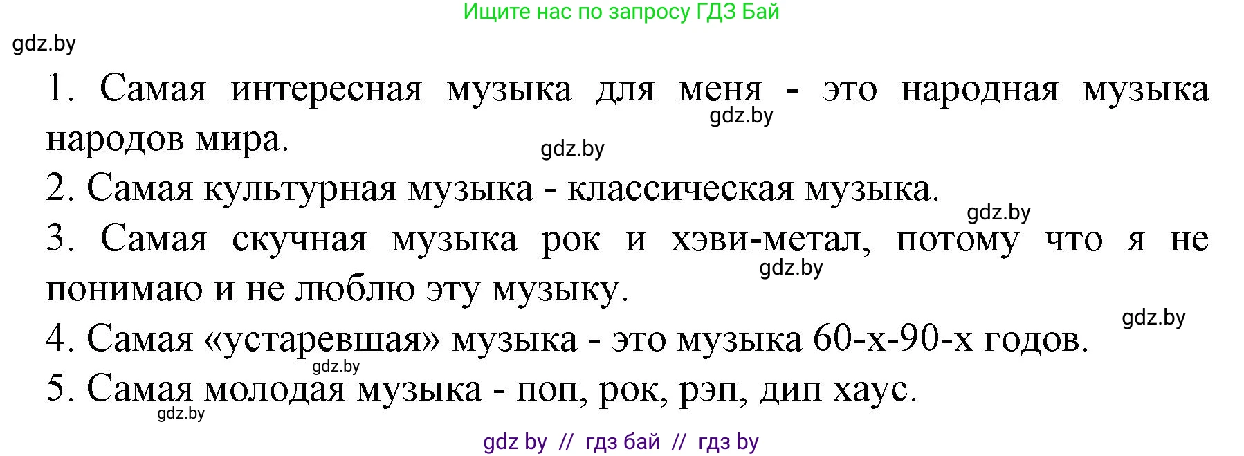 Испанский язык, 8 класс Учебник, автор: Гриневич Елена Карловна, издательство Вышэйшая школа, Минск, 2011, оранжевого цвета, страница 120, номер 8, Решение (продолжение 2)