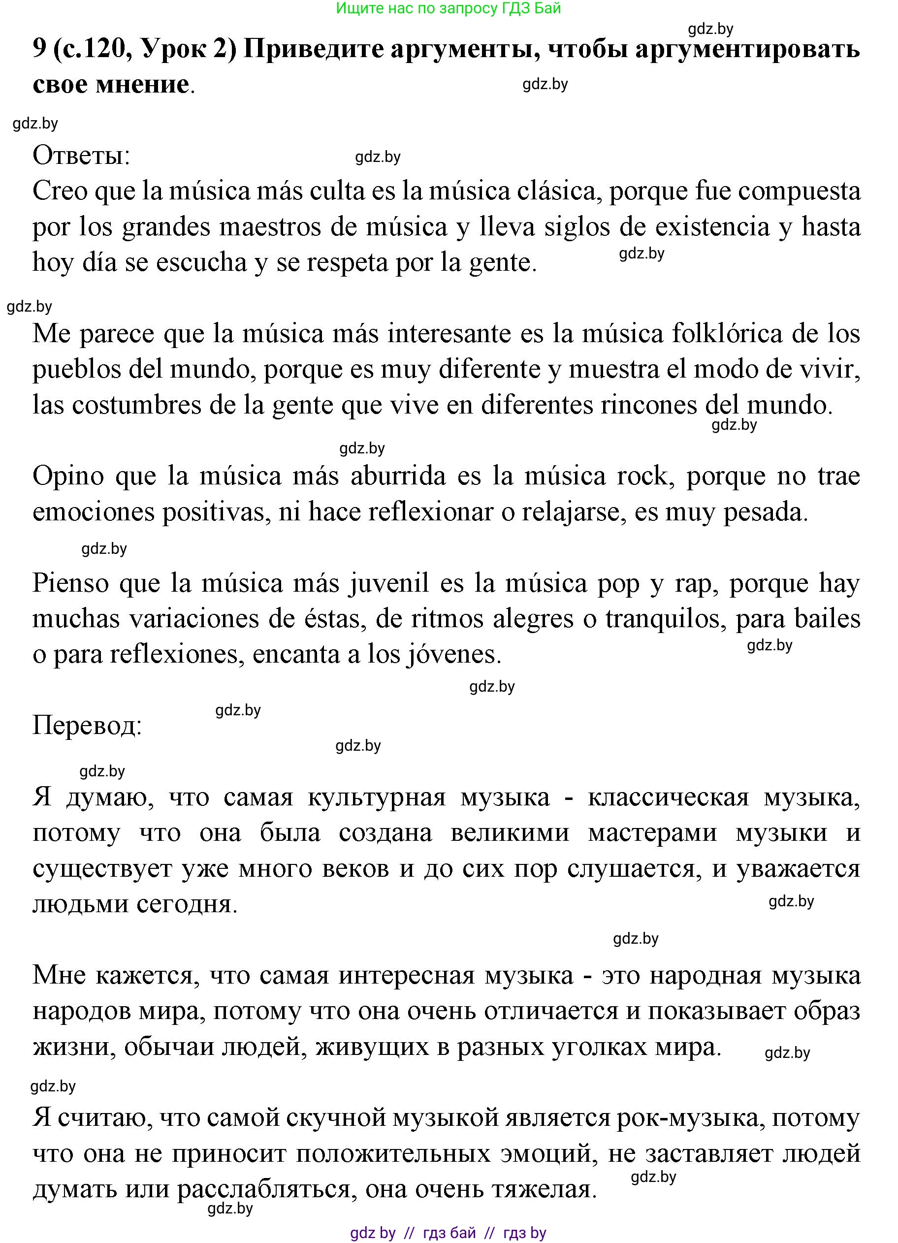Испанский язык, 8 класс Учебник, автор: Гриневич Елена Карловна, издательство Вышэйшая школа, Минск, 2011, оранжевого цвета, страница 120, номер 9, Решение