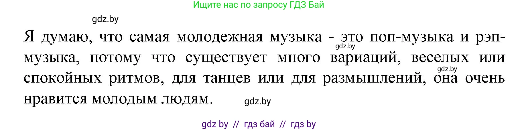 Испанский язык, 8 класс Учебник, автор: Гриневич Елена Карловна, издательство Вышэйшая школа, Минск, 2011, оранжевого цвета, страница 120, номер 9, Решение (продолжение 2)