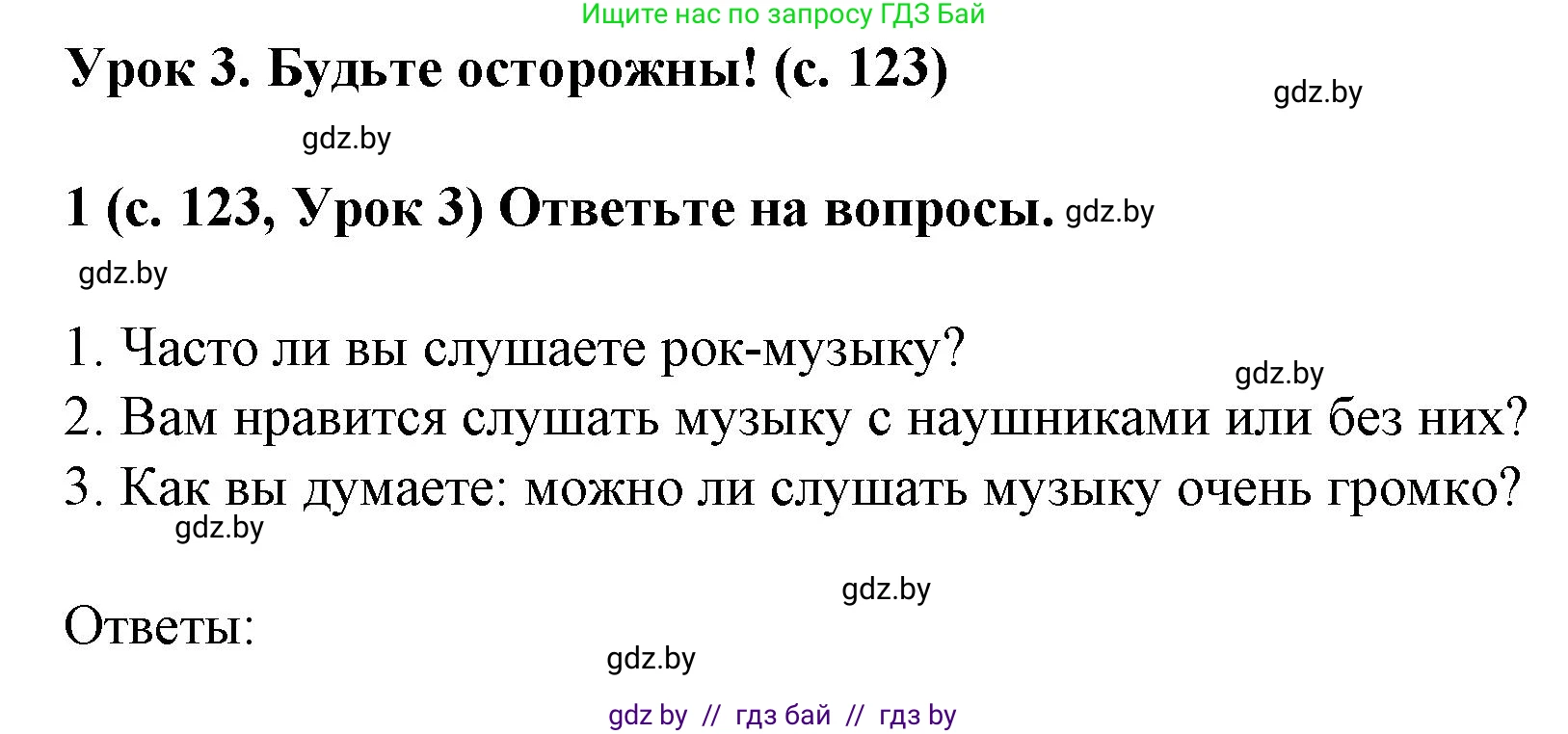 Испанский язык, 8 класс Учебник, автор: Гриневич Елена Карловна, издательство Вышэйшая школа, Минск, 2011, оранжевого цвета, страница 123, номер 1, Решение