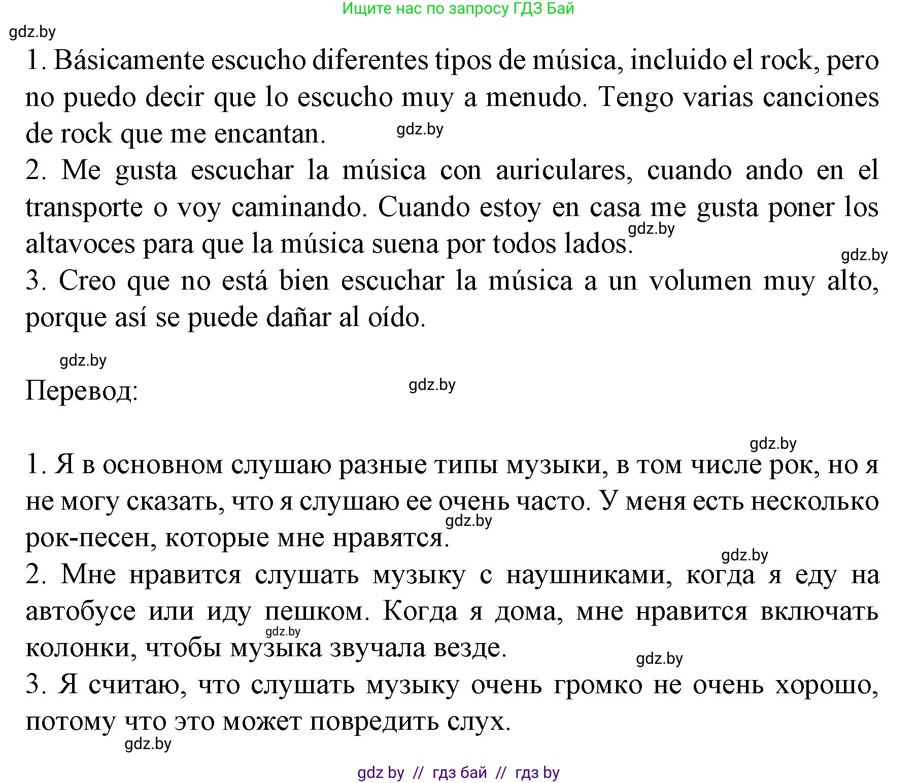 Испанский язык, 8 класс Учебник, автор: Гриневич Елена Карловна, издательство Вышэйшая школа, Минск, 2011, оранжевого цвета, страница 123, номер 1, Решение (продолжение 2)