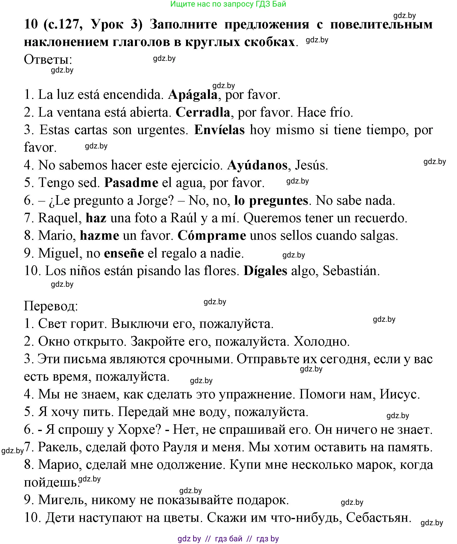 Испанский язык, 8 класс Учебник, автор: Гриневич Елена Карловна, издательство Вышэйшая школа, Минск, 2011, оранжевого цвета, страница 127, номер 10, Решение