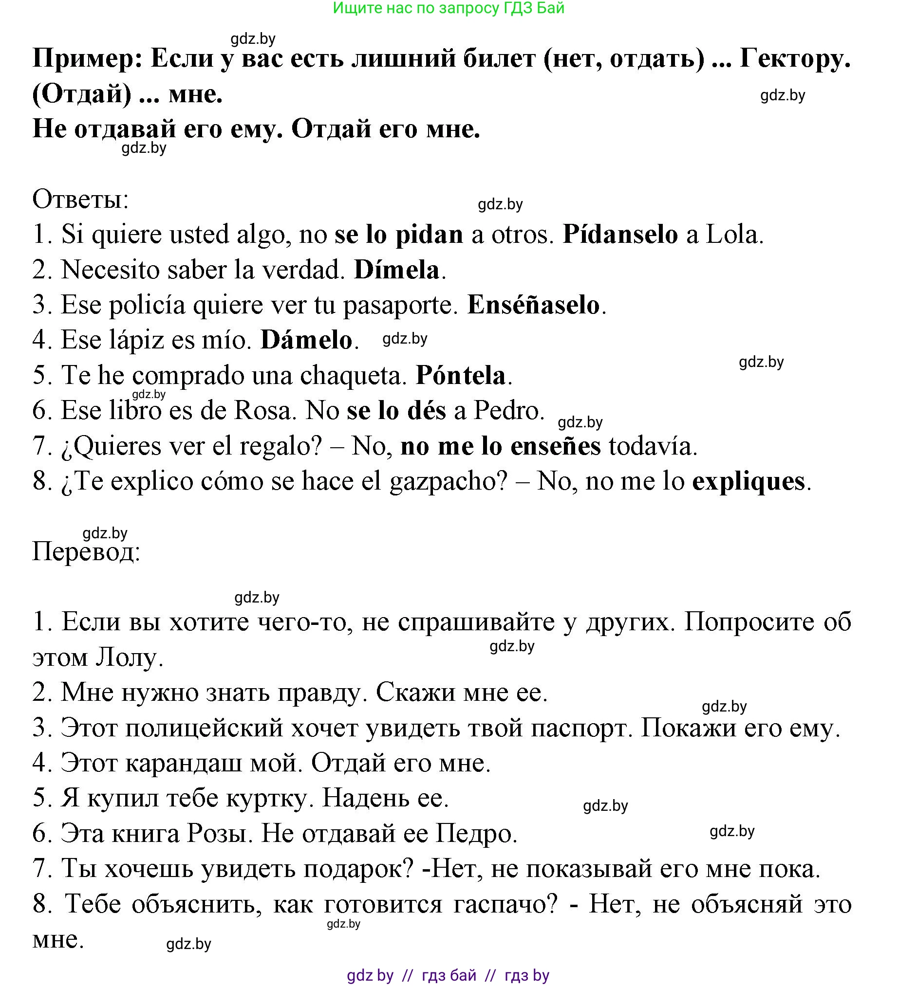Испанский язык, 8 класс Учебник, автор: Гриневич Елена Карловна, издательство Вышэйшая школа, Минск, 2011, оранжевого цвета, страница 127, номер 11, Решение (продолжение 2)
