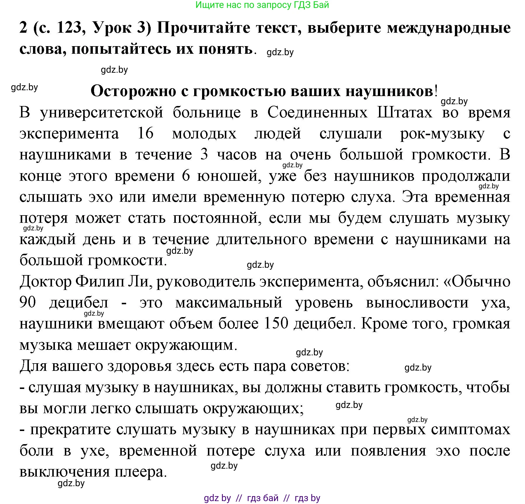 Испанский язык, 8 класс Учебник, автор: Гриневич Елена Карловна, издательство Вышэйшая школа, Минск, 2011, оранжевого цвета, страница 123, номер 2, Решение