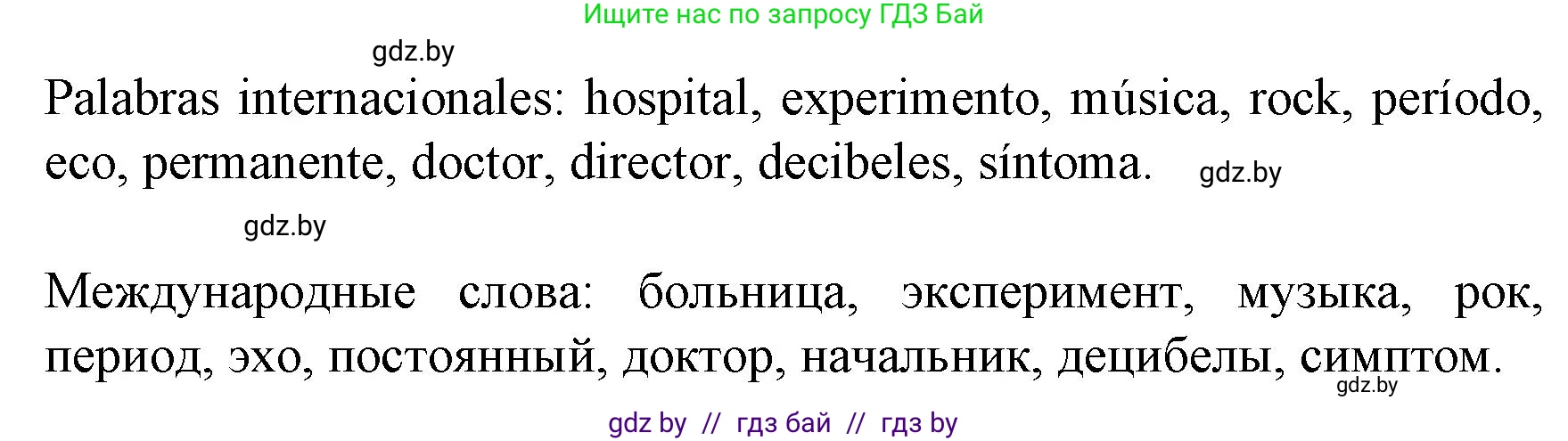 Испанский язык, 8 класс Учебник, автор: Гриневич Елена Карловна, издательство Вышэйшая школа, Минск, 2011, оранжевого цвета, страница 123, номер 2, Решение (продолжение 2)