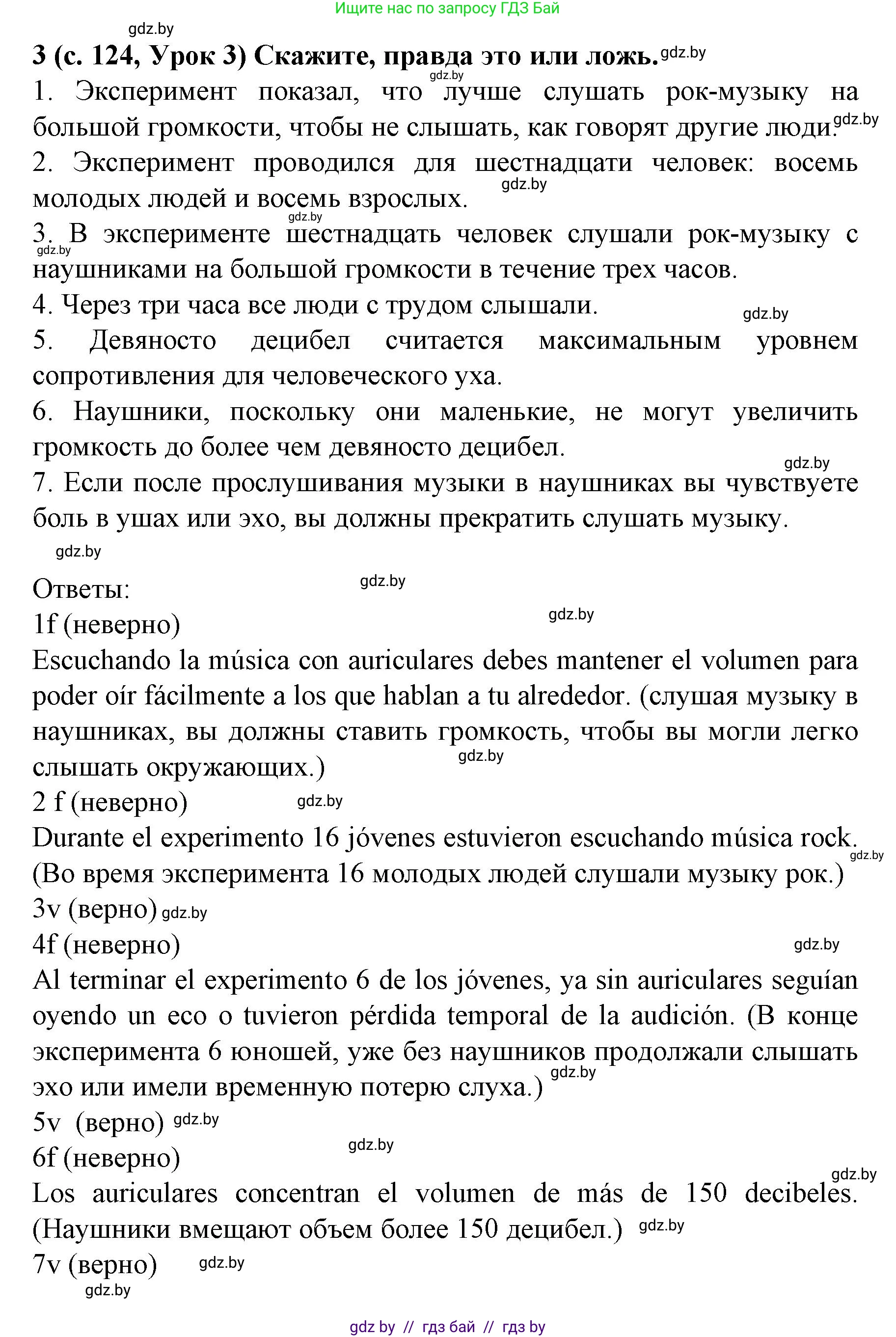 Испанский язык, 8 класс Учебник, автор: Гриневич Елена Карловна, издательство Вышэйшая школа, Минск, 2011, оранжевого цвета, страница 124, номер 3, Решение