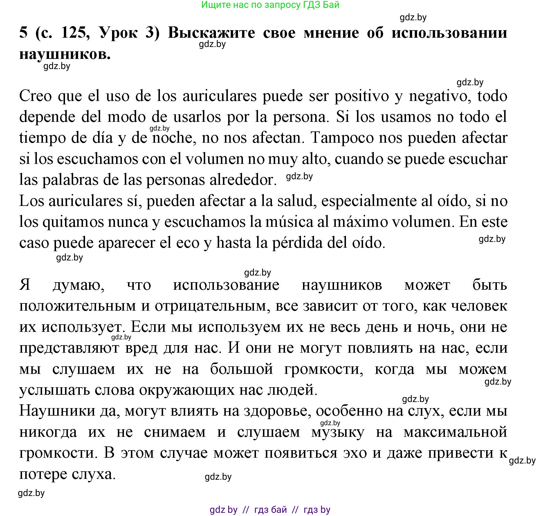 Испанский язык, 8 класс Учебник, автор: Гриневич Елена Карловна, издательство Вышэйшая школа, Минск, 2011, оранжевого цвета, страница 125, номер 5, Решение