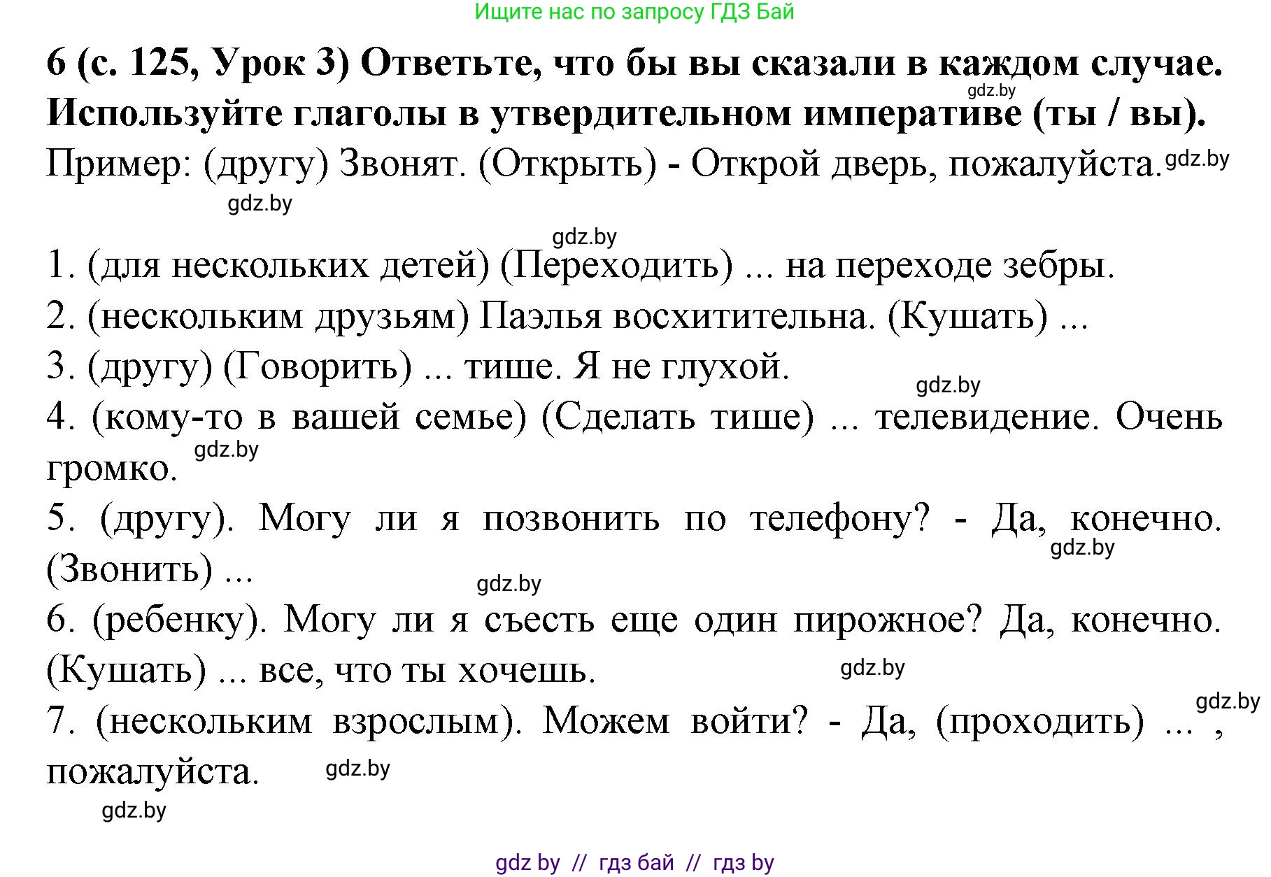 Испанский язык, 8 класс Учебник, автор: Гриневич Елена Карловна, издательство Вышэйшая школа, Минск, 2011, оранжевого цвета, страница 125, номер 6, Решение