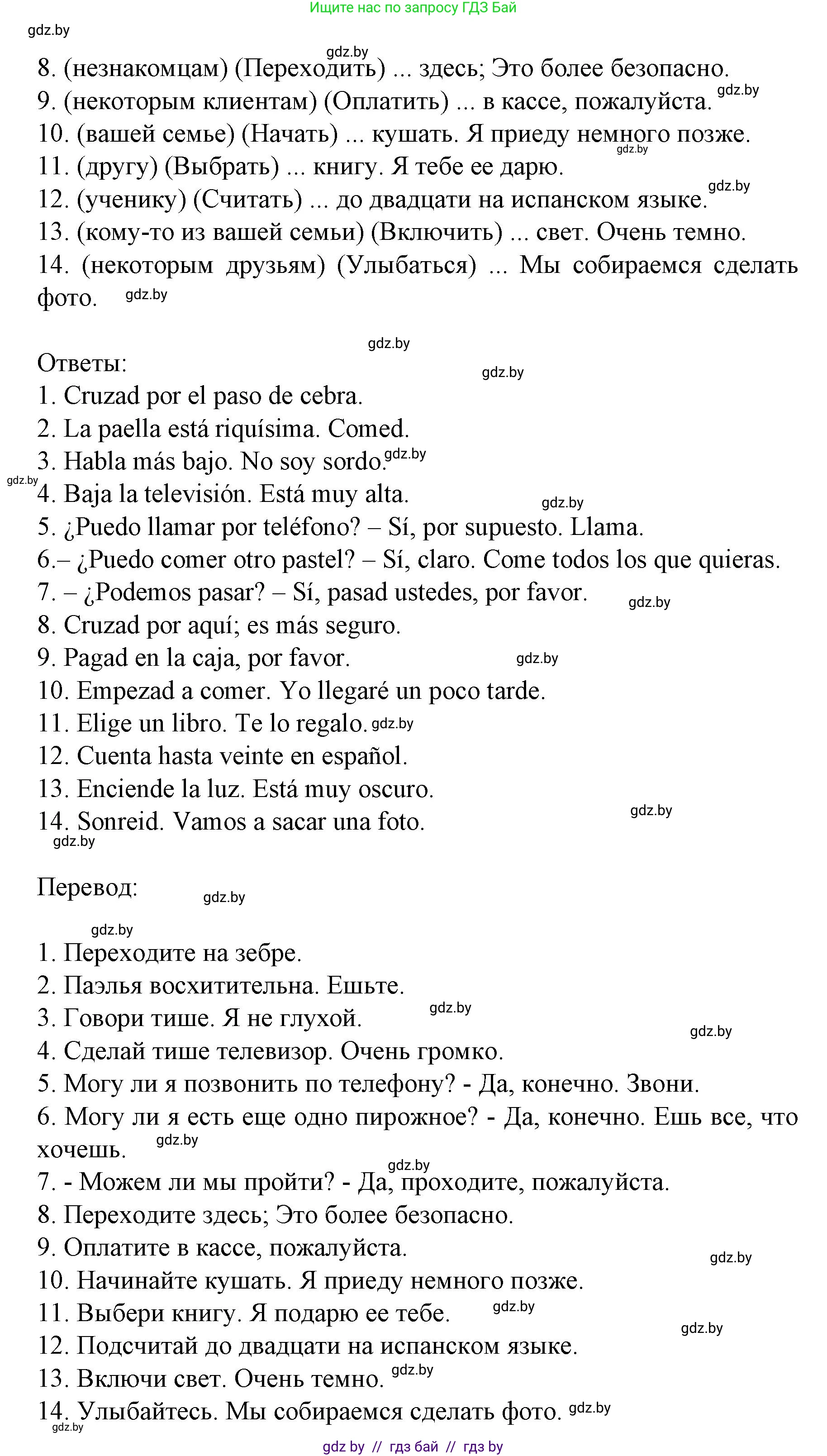Испанский язык, 8 класс Учебник, автор: Гриневич Елена Карловна, издательство Вышэйшая школа, Минск, 2011, оранжевого цвета, страница 125, номер 6, Решение (продолжение 2)