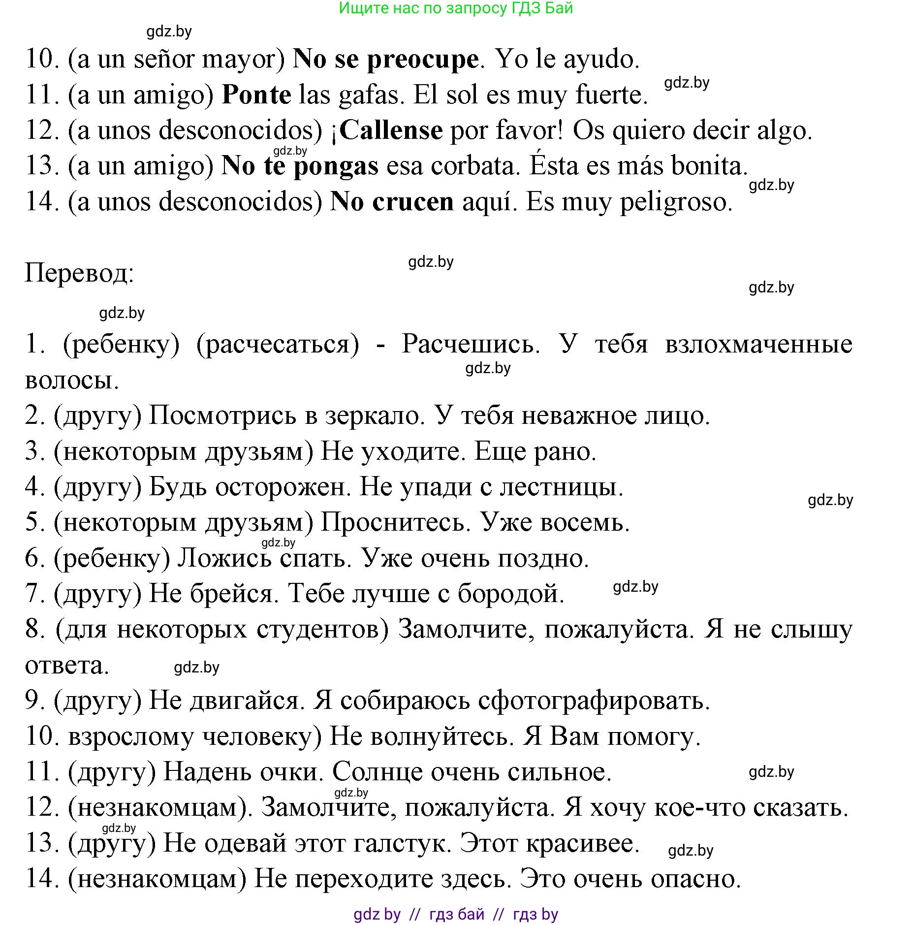 Испанский язык, 8 класс Учебник, автор: Гриневич Елена Карловна, издательство Вышэйшая школа, Минск, 2011, оранжевого цвета, страница 126, номер 8, Решение (продолжение 2)