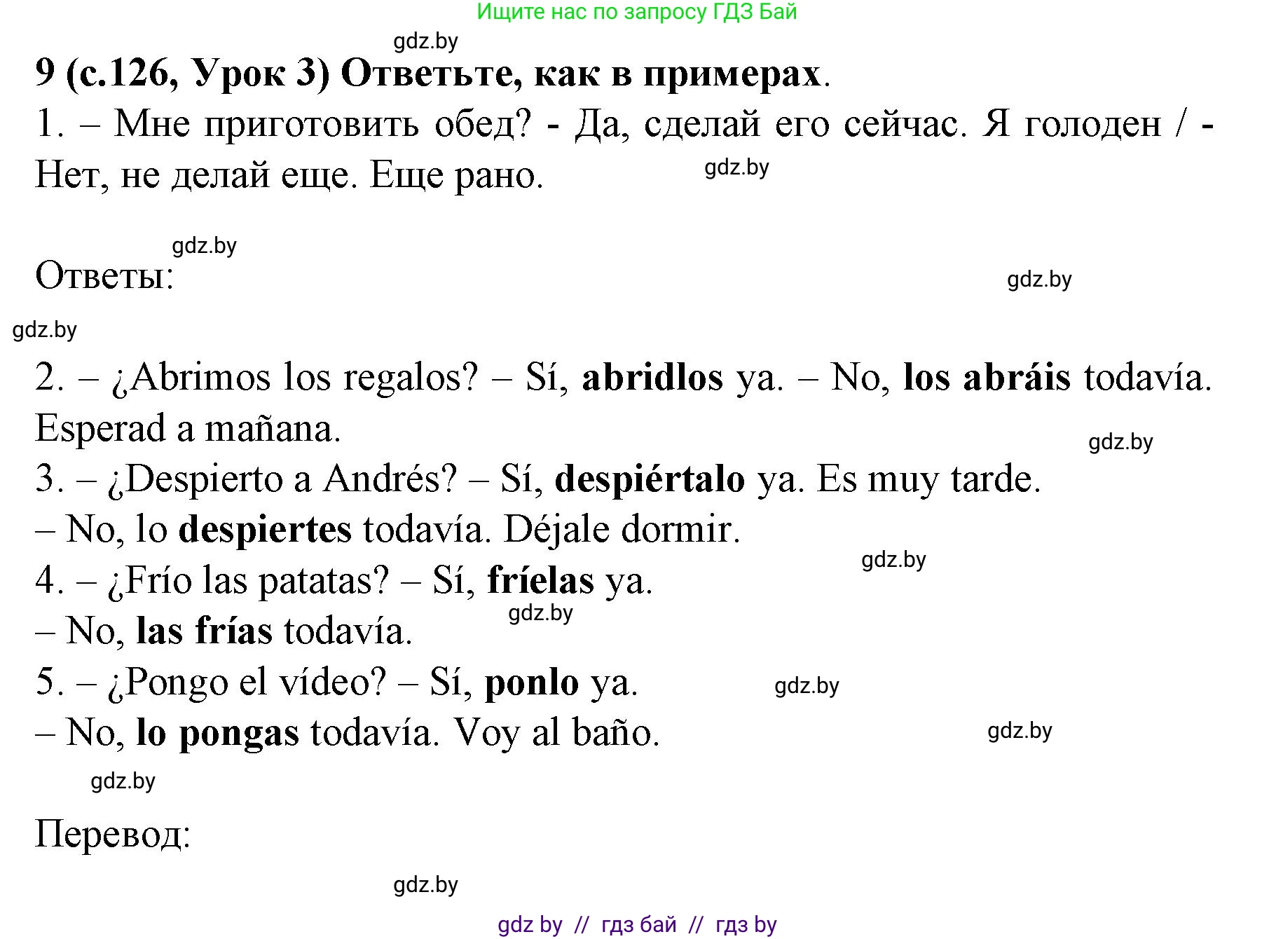 Испанский язык, 8 класс Учебник, автор: Гриневич Елена Карловна, издательство Вышэйшая школа, Минск, 2011, оранжевого цвета, страница 126, номер 9, Решение