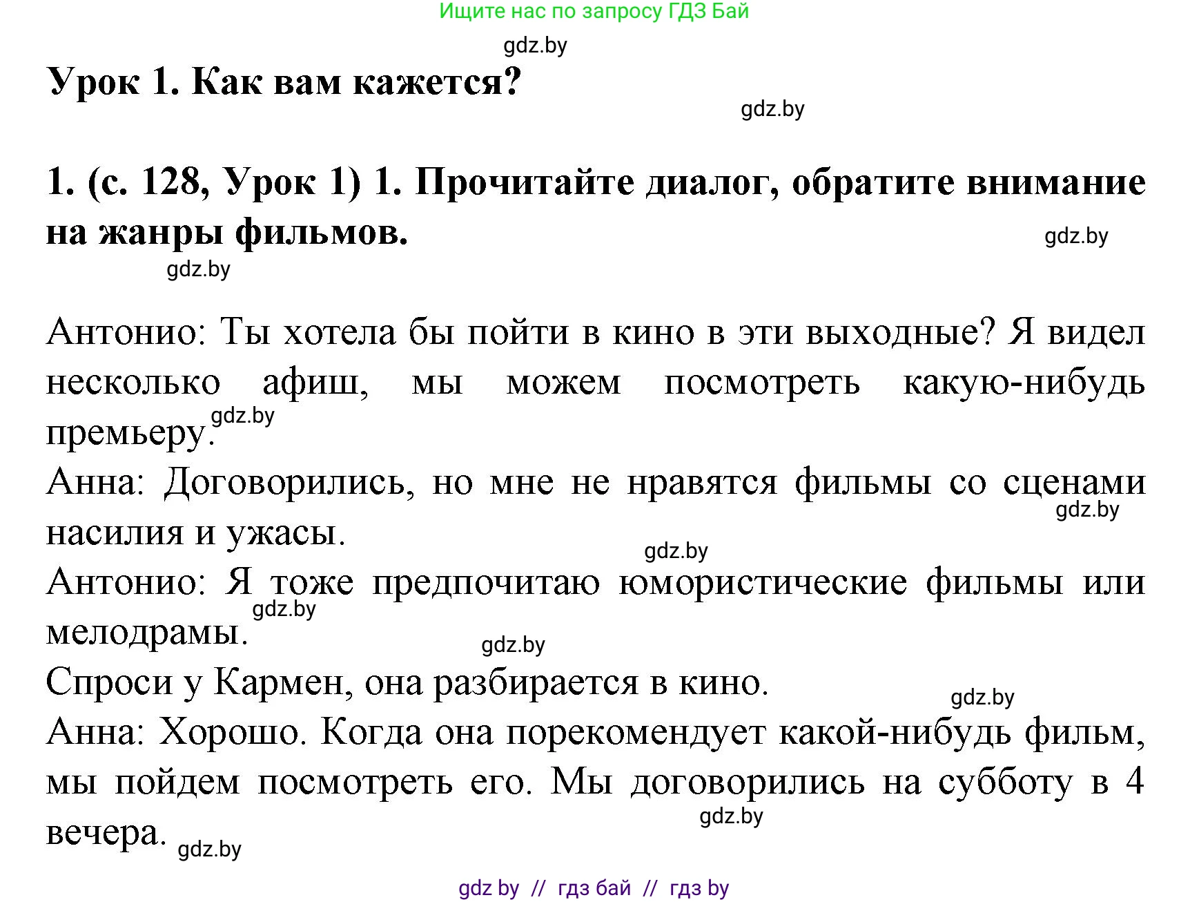 Испанский язык, 8 класс Учебник, автор: Гриневич Елена Карловна, издательство Вышэйшая школа, Минск, 2011, оранжевого цвета, страница 128, номер 1, Решение