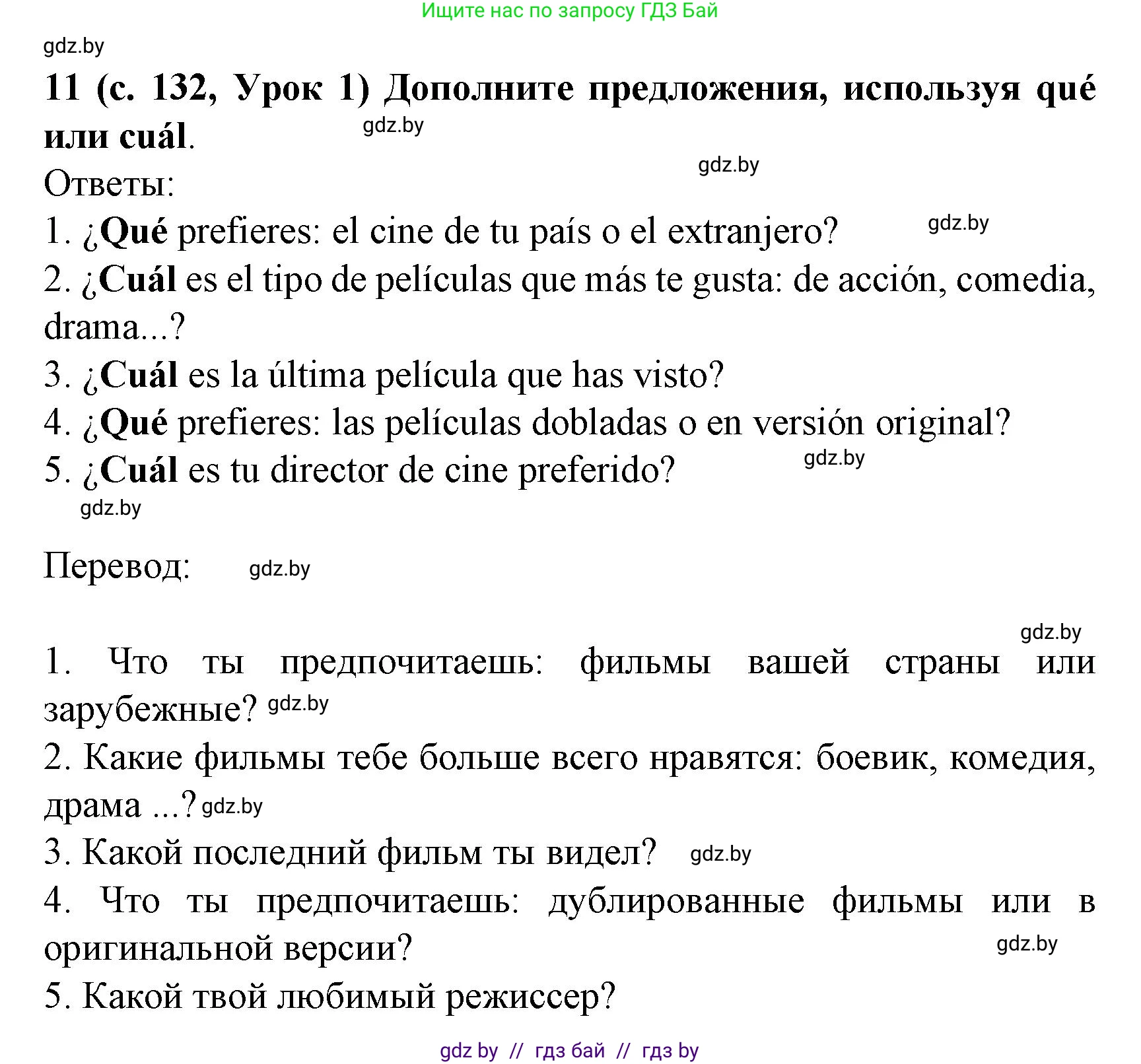Испанский язык, 8 класс Учебник, автор: Гриневич Елена Карловна, издательство Вышэйшая школа, Минск, 2011, оранжевого цвета, страница 133, номер 11, Решение