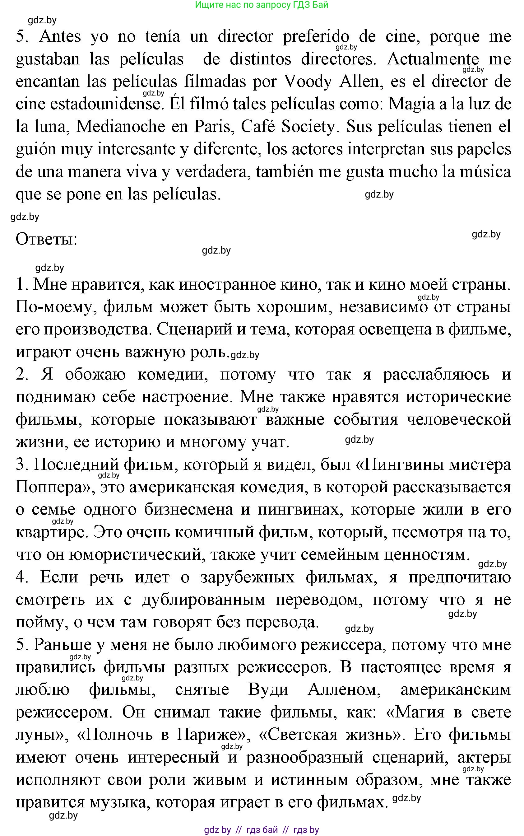 Испанский язык, 8 класс Учебник, автор: Гриневич Елена Карловна, издательство Вышэйшая школа, Минск, 2011, оранжевого цвета, страница 133, номер 12, Решение (продолжение 2)