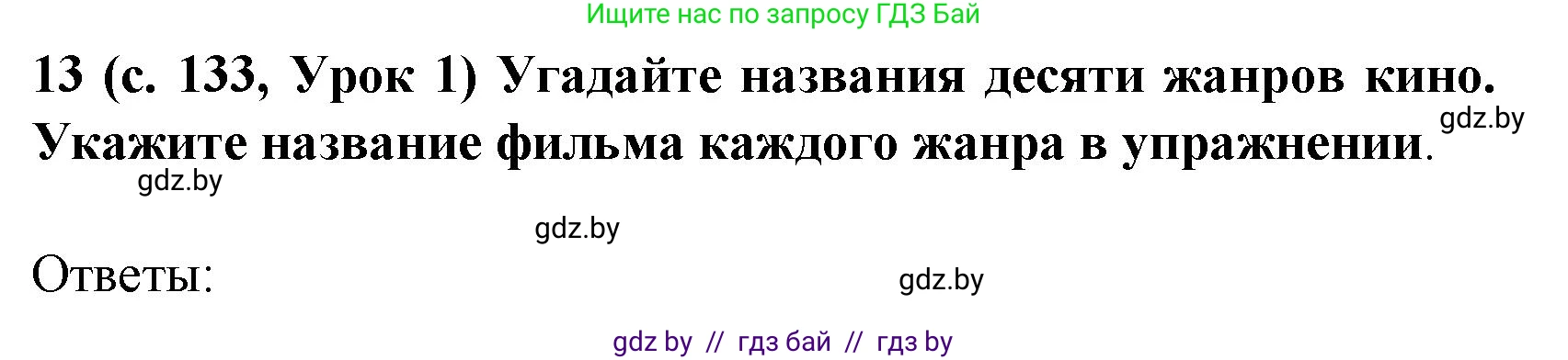 Испанский язык, 8 класс Учебник, автор: Гриневич Елена Карловна, издательство Вышэйшая школа, Минск, 2011, оранжевого цвета, страница 133, номер 13, Решение