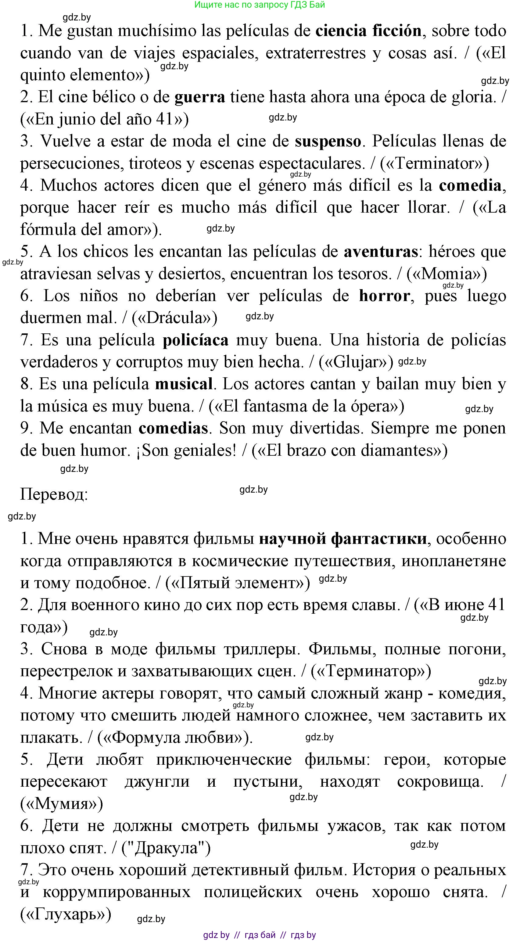 Испанский язык, 8 класс Учебник, автор: Гриневич Елена Карловна, издательство Вышэйшая школа, Минск, 2011, оранжевого цвета, страница 133, номер 13, Решение (продолжение 2)