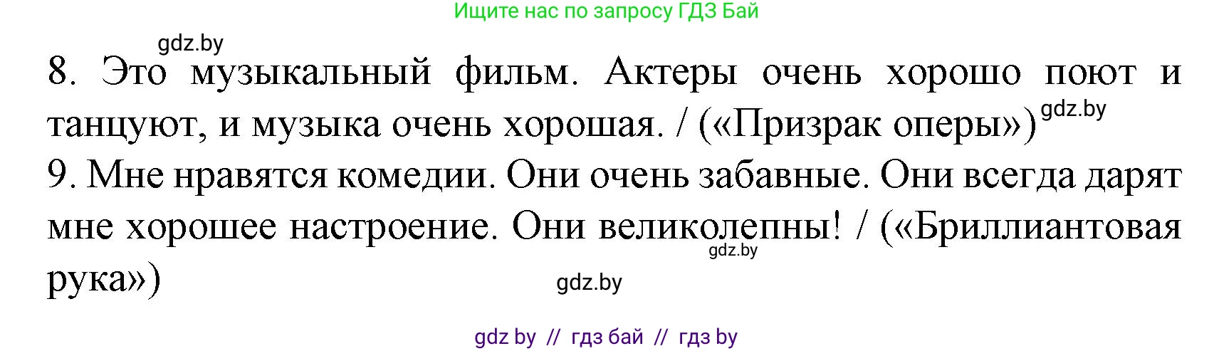 Испанский язык, 8 класс Учебник, автор: Гриневич Елена Карловна, издательство Вышэйшая школа, Минск, 2011, оранжевого цвета, страница 133, номер 13, Решение (продолжение 3)