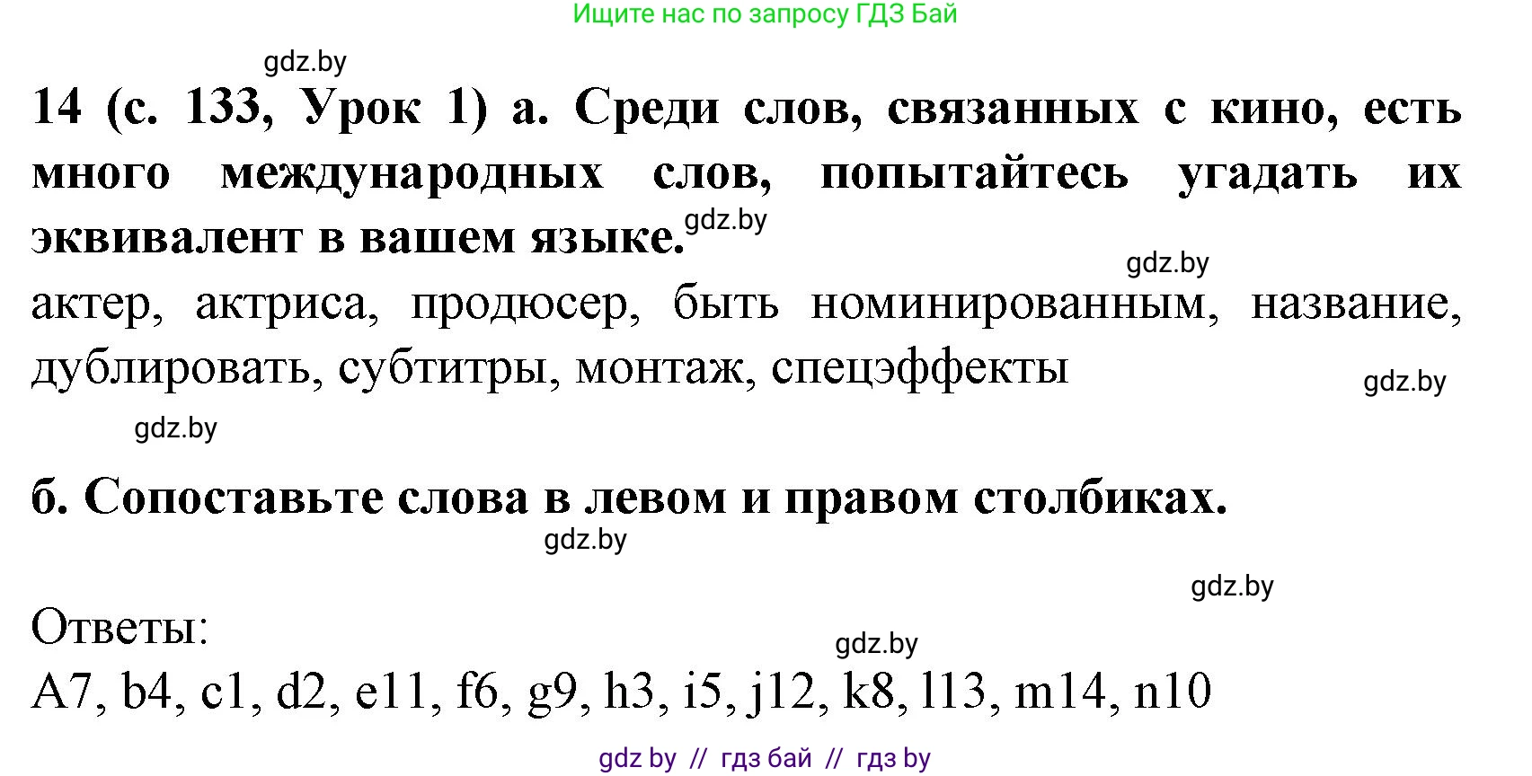 Испанский язык, 8 класс Учебник, автор: Гриневич Елена Карловна, издательство Вышэйшая школа, Минск, 2011, оранжевого цвета, страница 133, номер 14, Решение