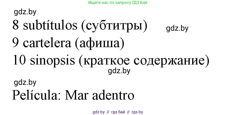 Испанский язык, 8 класс Учебник, автор: Гриневич Елена Карловна, издательство Вышэйшая школа, Минск, 2011, оранжевого цвета, страница 134, номер 15, Решение (продолжение 2)