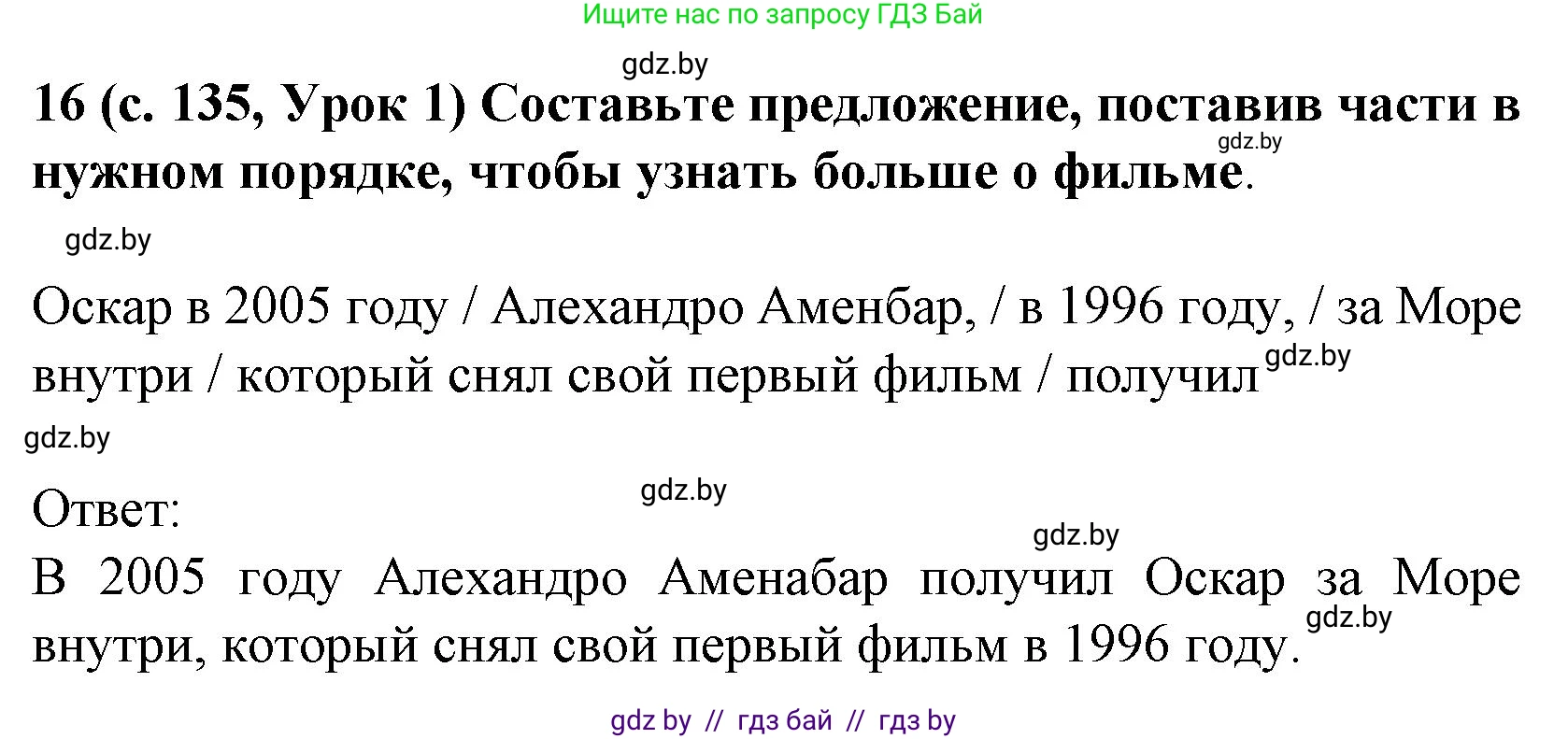 Испанский язык, 8 класс Учебник, автор: Гриневич Елена Карловна, издательство Вышэйшая школа, Минск, 2011, оранжевого цвета, страница 135, номер 16, Решение