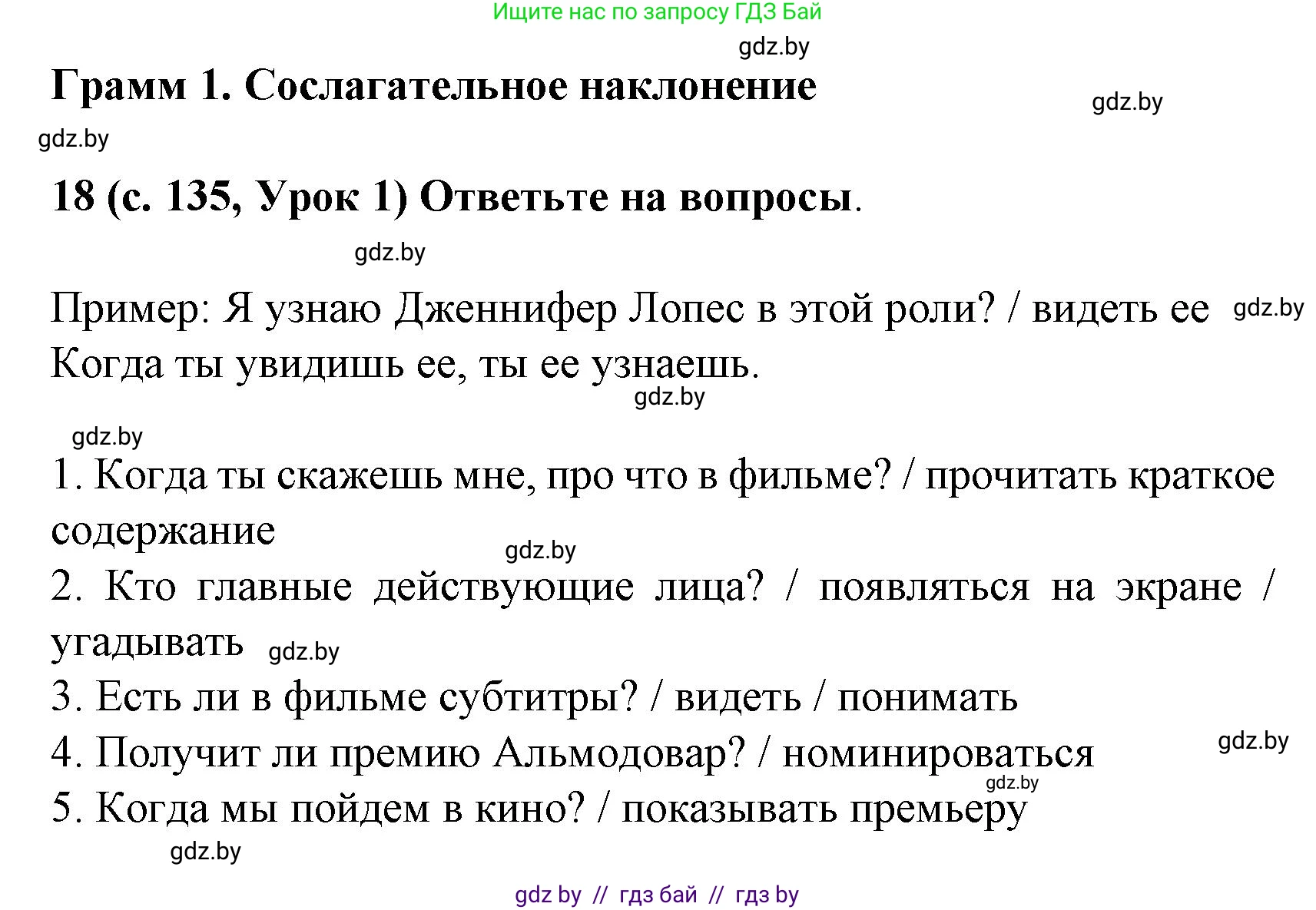 Испанский язык, 8 класс Учебник, автор: Гриневич Елена Карловна, издательство Вышэйшая школа, Минск, 2011, оранжевого цвета, страница 135, номер 18, Решение