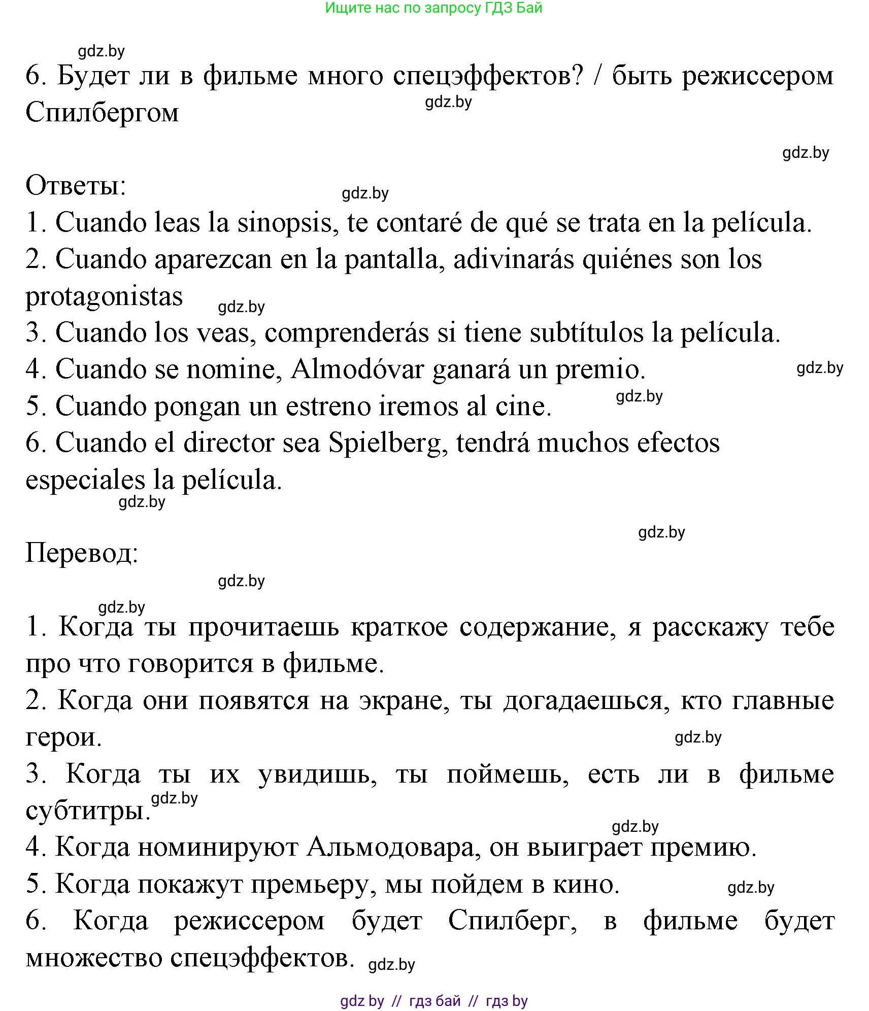 Испанский язык, 8 класс Учебник, автор: Гриневич Елена Карловна, издательство Вышэйшая школа, Минск, 2011, оранжевого цвета, страница 135, номер 18, Решение (продолжение 2)
