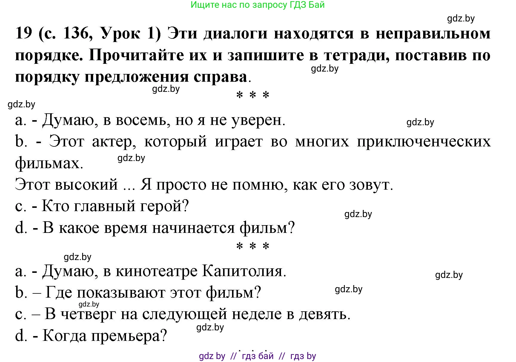 Испанский язык, 8 класс Учебник, автор: Гриневич Елена Карловна, издательство Вышэйшая школа, Минск, 2011, оранжевого цвета, страница 136, номер 19, Решение