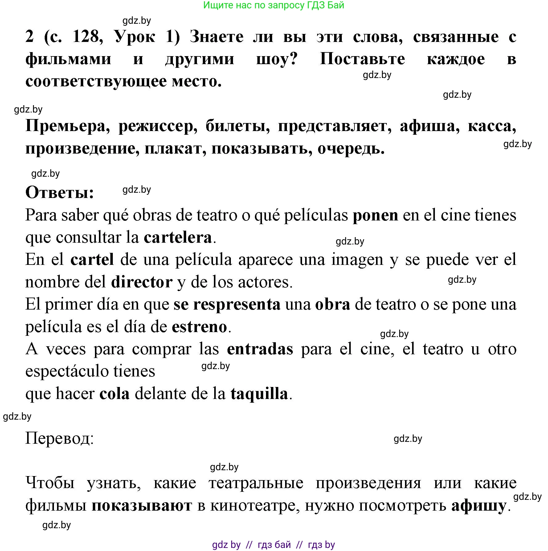 Испанский язык, 8 класс Учебник, автор: Гриневич Елена Карловна, издательство Вышэйшая школа, Минск, 2011, оранжевого цвета, страница 128, номер 2, Решение