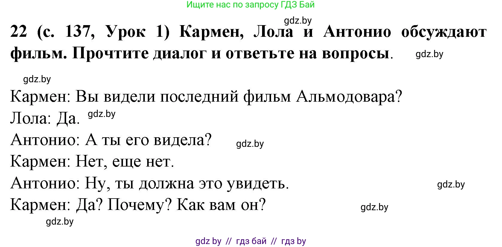Испанский язык, 8 класс Учебник, автор: Гриневич Елена Карловна, издательство Вышэйшая школа, Минск, 2011, оранжевого цвета, страница 137, номер 22, Решение