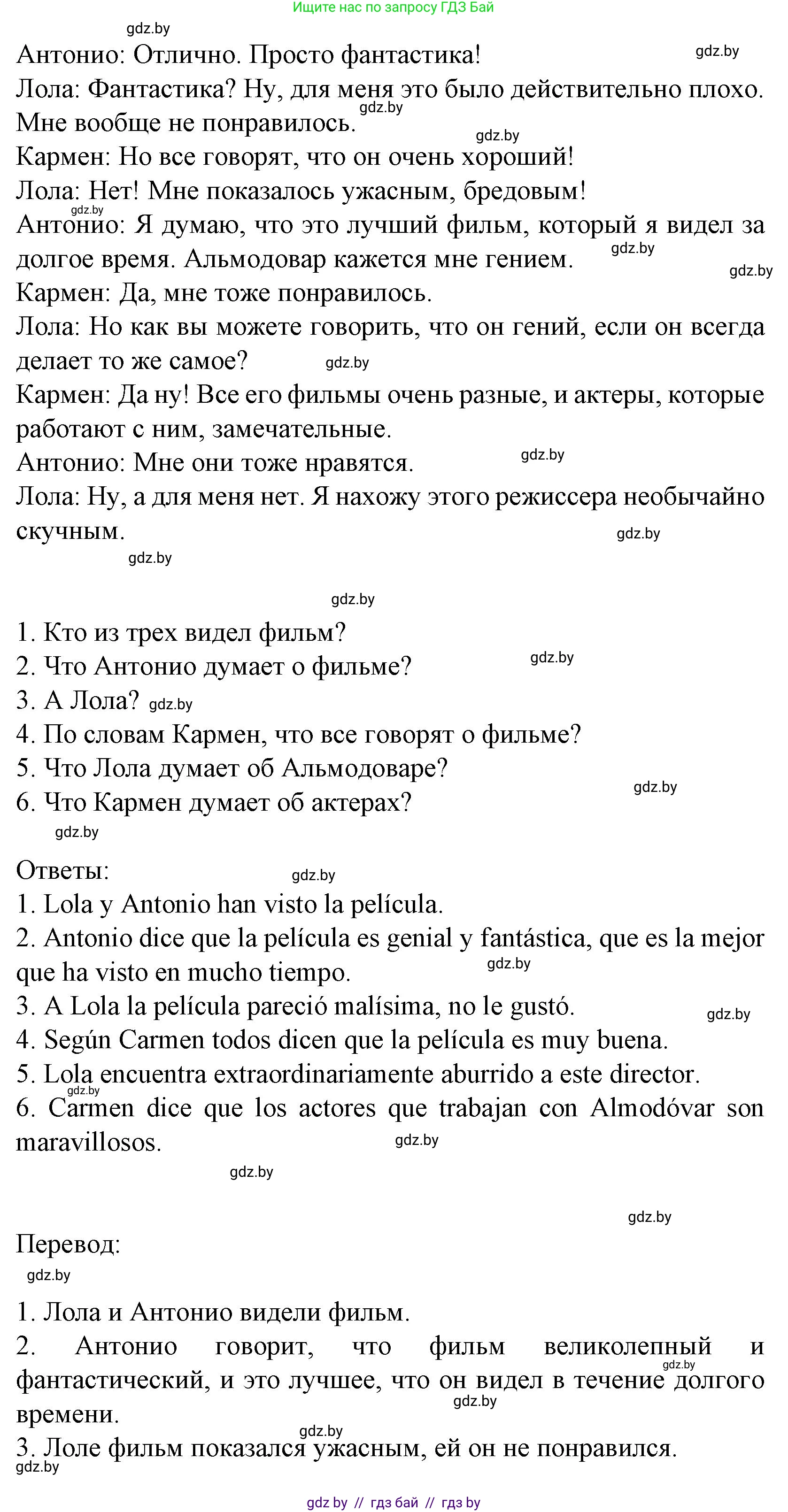 Испанский язык, 8 класс Учебник, автор: Гриневич Елена Карловна, издательство Вышэйшая школа, Минск, 2011, оранжевого цвета, страница 137, номер 22, Решение (продолжение 2)