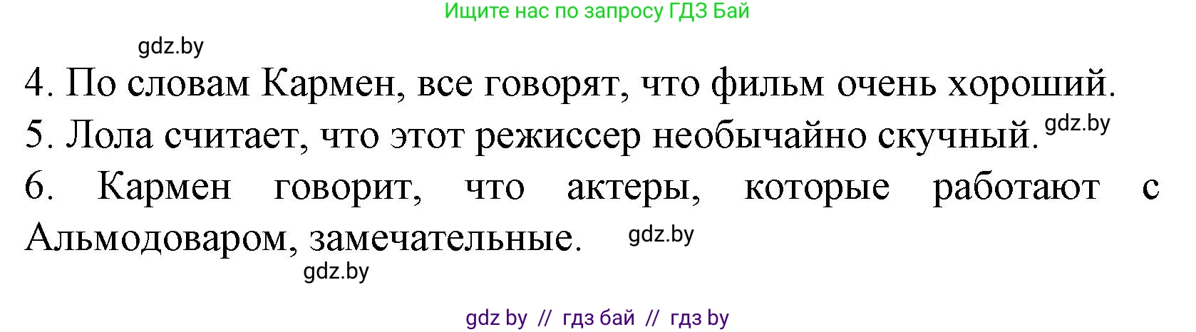 Испанский язык, 8 класс Учебник, автор: Гриневич Елена Карловна, издательство Вышэйшая школа, Минск, 2011, оранжевого цвета, страница 137, номер 22, Решение (продолжение 3)