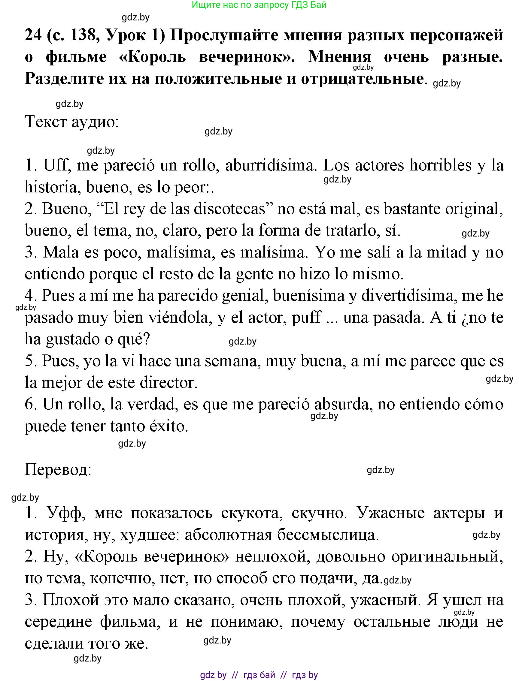 Испанский язык, 8 класс Учебник, автор: Гриневич Елена Карловна, издательство Вышэйшая школа, Минск, 2011, оранжевого цвета, страница 138, номер 24, Решение