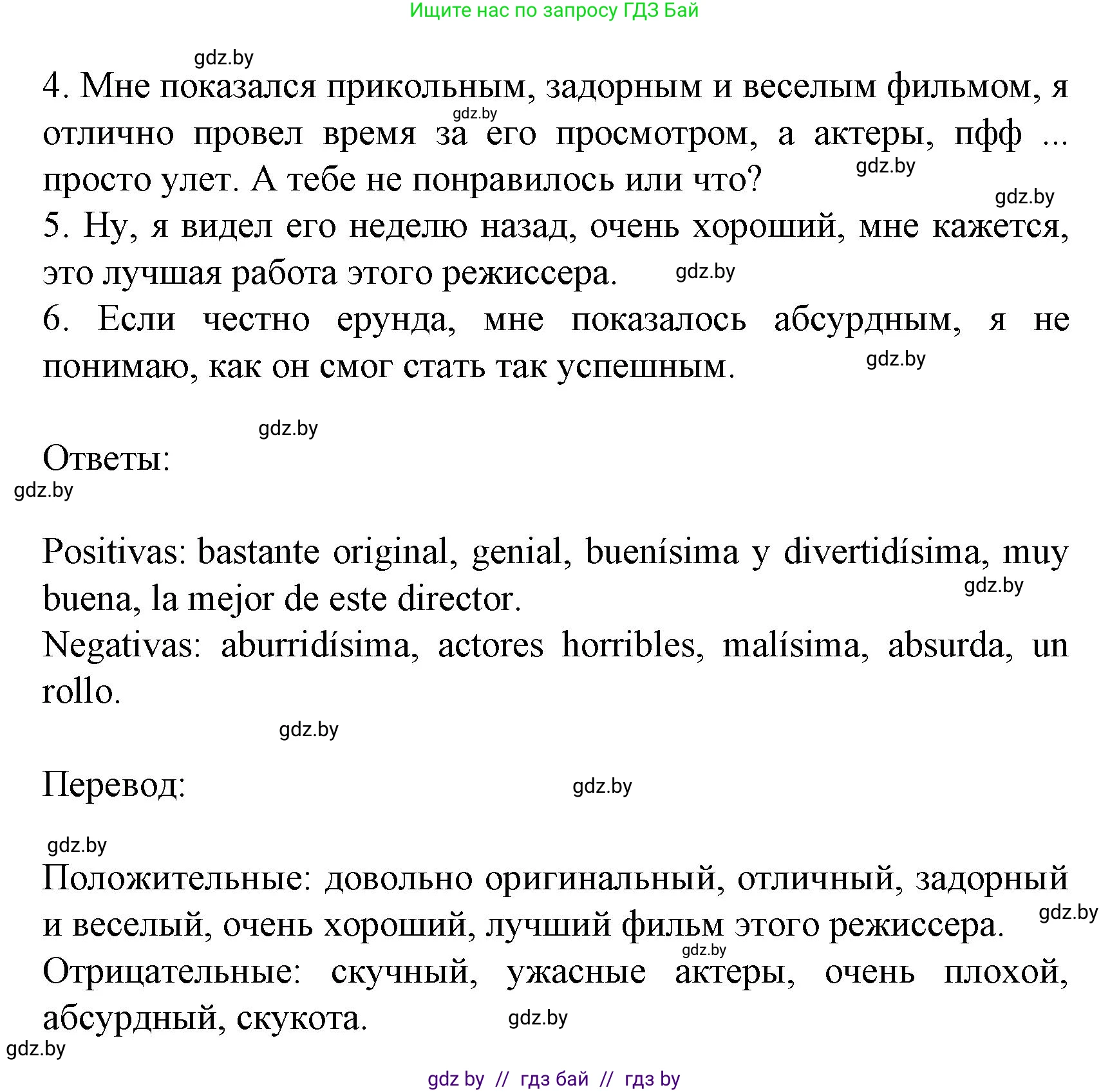 Испанский язык, 8 класс Учебник, автор: Гриневич Елена Карловна, издательство Вышэйшая школа, Минск, 2011, оранжевого цвета, страница 138, номер 24, Решение (продолжение 2)