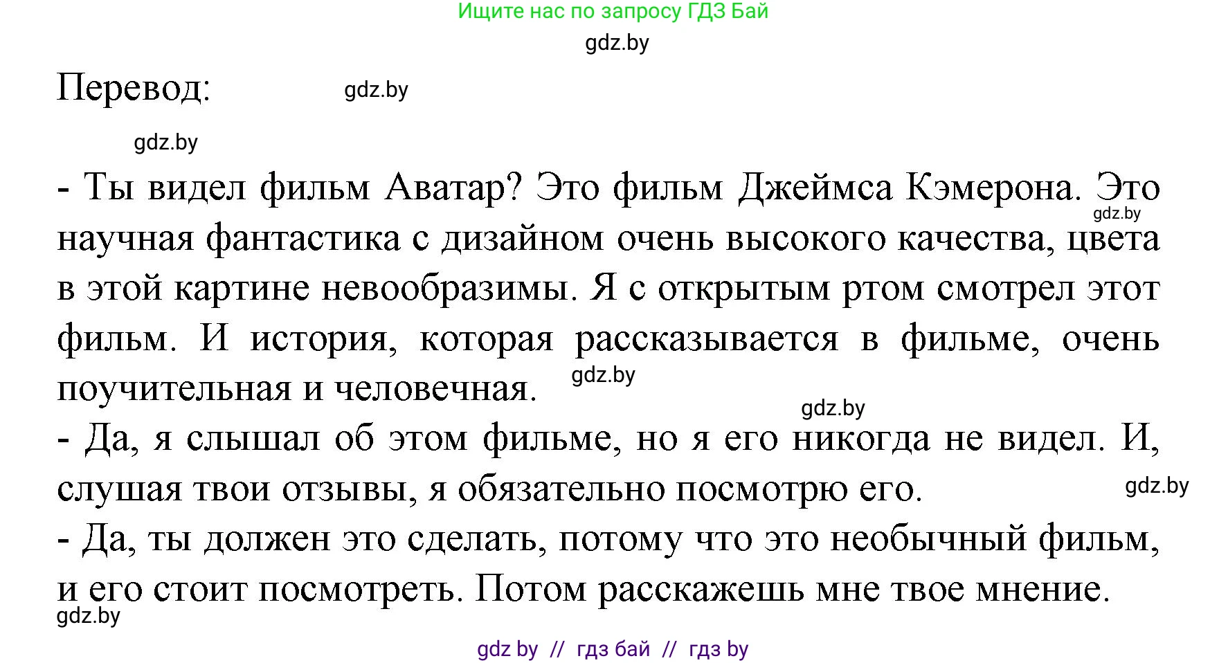 Испанский язык, 8 класс Учебник, автор: Гриневич Елена Карловна, издательство Вышэйшая школа, Минск, 2011, оранжевого цвета, страница 138, номер 25, Решение (продолжение 2)