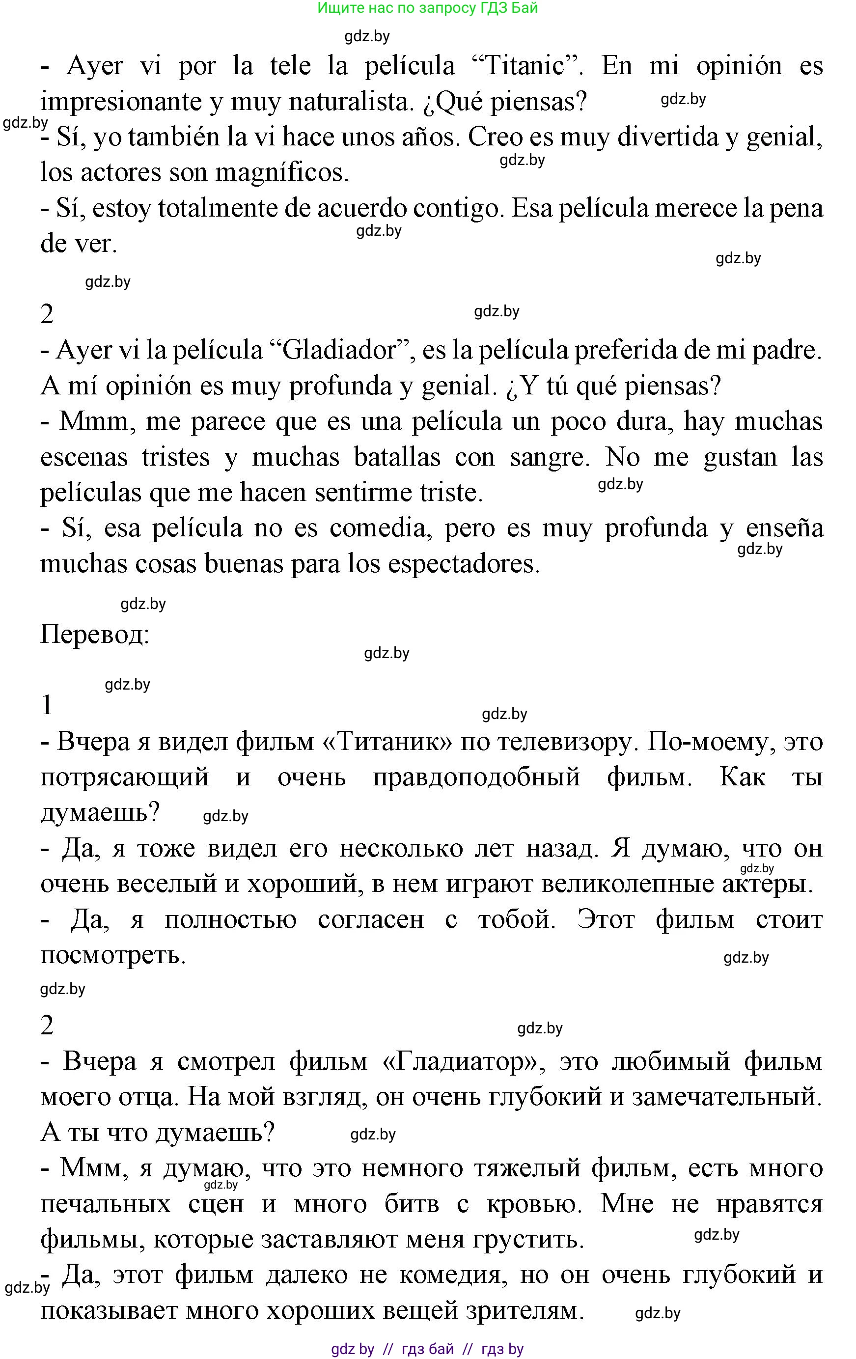 Испанский язык, 8 класс Учебник, автор: Гриневич Елена Карловна, издательство Вышэйшая школа, Минск, 2011, оранжевого цвета, страница 139, номер 26, Решение (продолжение 2)