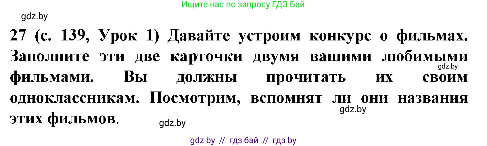 Испанский язык, 8 класс Учебник, автор: Гриневич Елена Карловна, издательство Вышэйшая школа, Минск, 2011, оранжевого цвета, страница 139, номер 27, Решение
