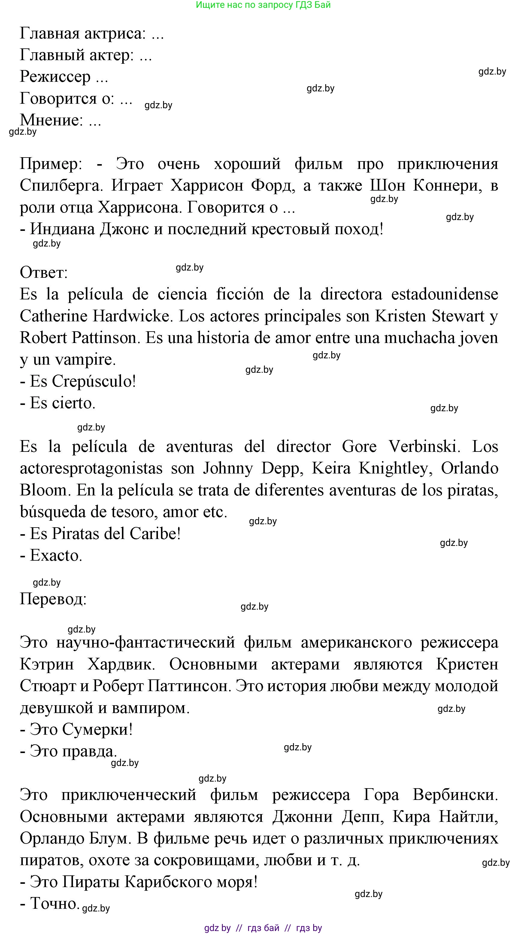 Испанский язык, 8 класс Учебник, автор: Гриневич Елена Карловна, издательство Вышэйшая школа, Минск, 2011, оранжевого цвета, страница 139, номер 27, Решение (продолжение 2)