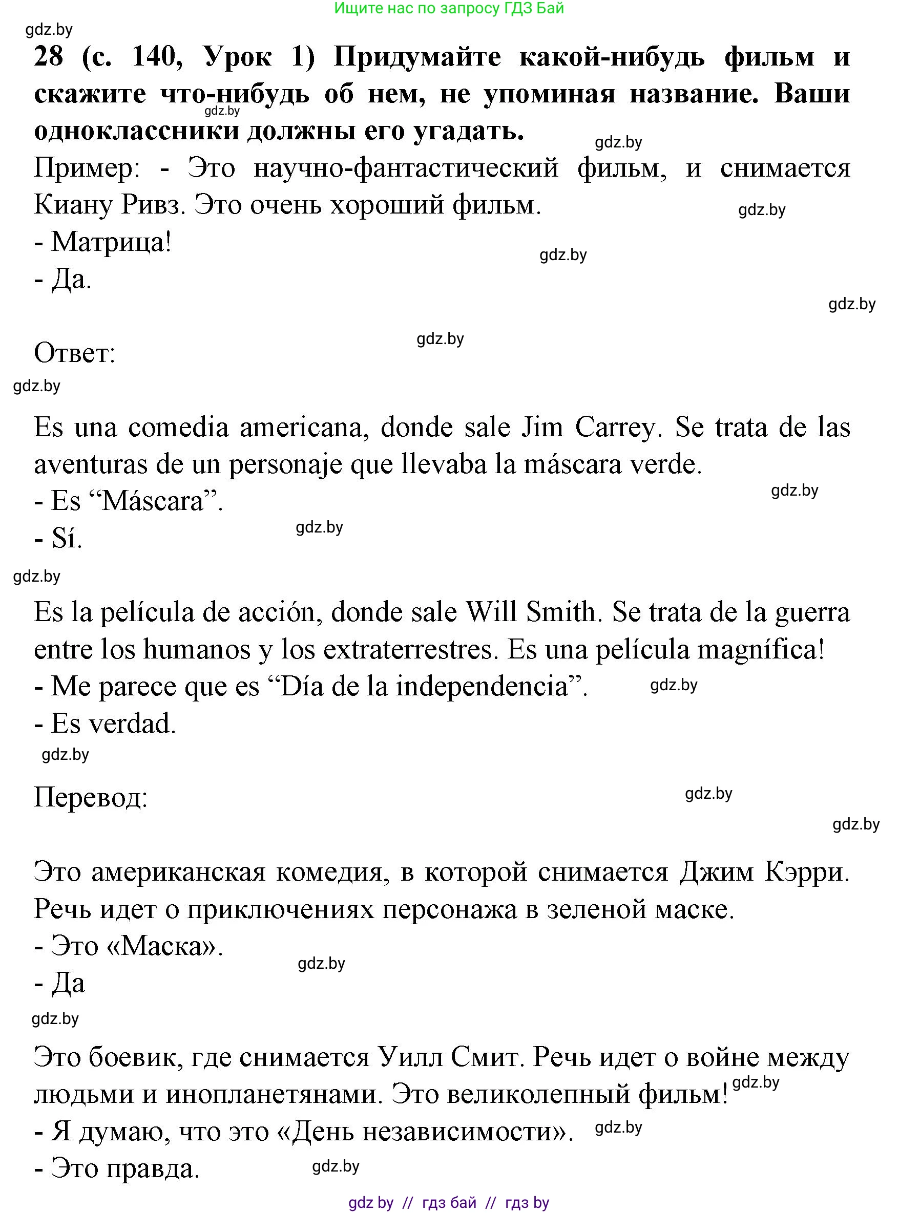 Испанский язык, 8 класс Учебник, автор: Гриневич Елена Карловна, издательство Вышэйшая школа, Минск, 2011, оранжевого цвета, страница 140, номер 28, Решение