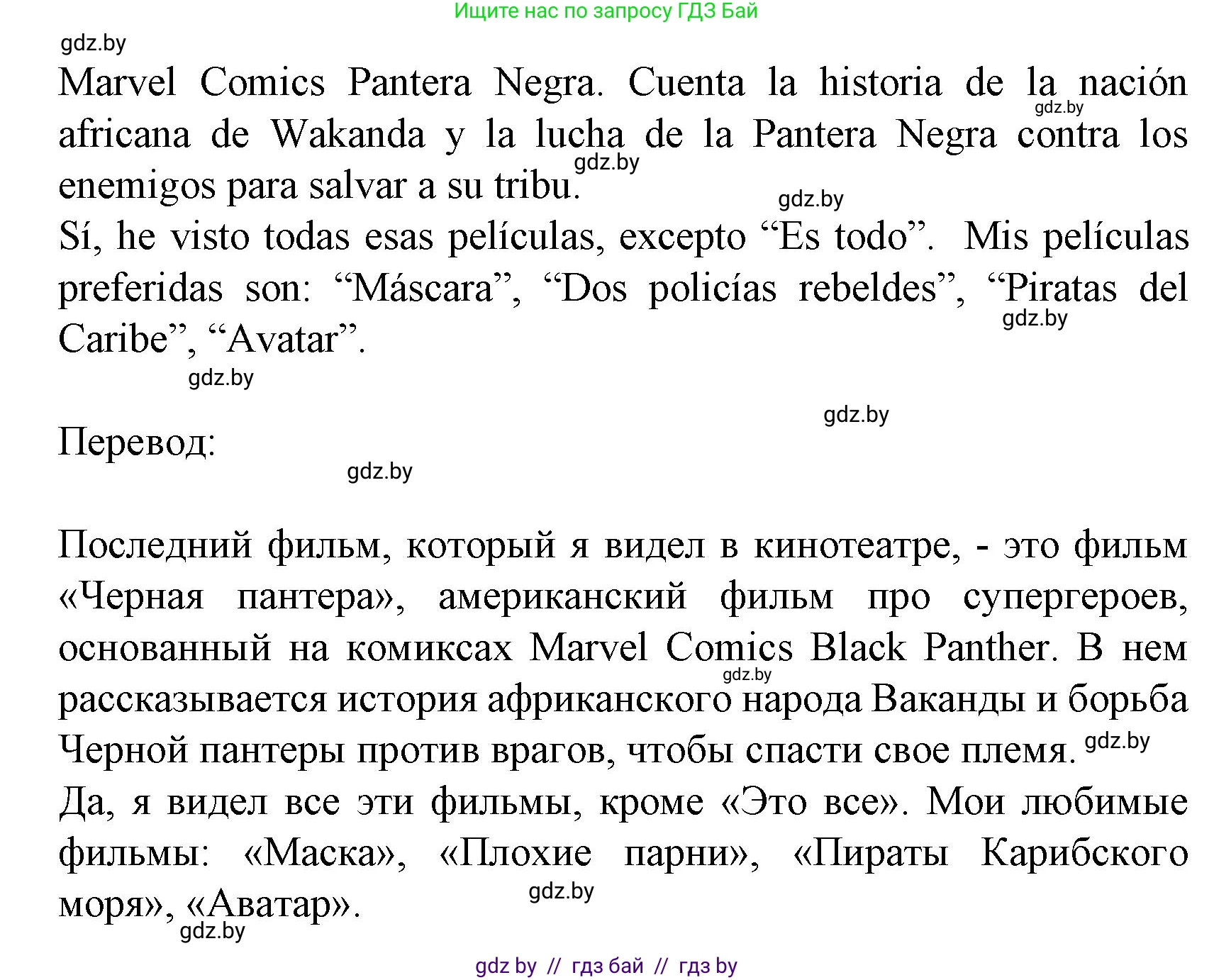 Испанский язык, 8 класс Учебник, автор: Гриневич Елена Карловна, издательство Вышэйшая школа, Минск, 2011, оранжевого цвета, страница 140, номер 29, Решение (продолжение 2)