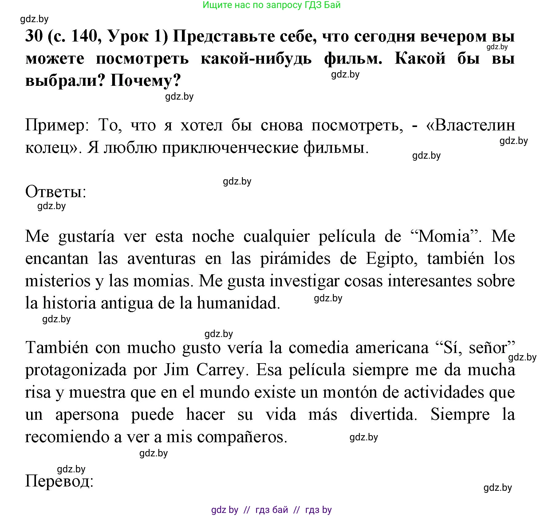Испанский язык, 8 класс Учебник, автор: Гриневич Елена Карловна, издательство Вышэйшая школа, Минск, 2011, оранжевого цвета, страница 140, номер 30, Решение
