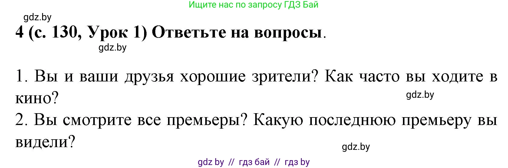 Испанский язык, 8 класс Учебник, автор: Гриневич Елена Карловна, издательство Вышэйшая школа, Минск, 2011, оранжевого цвета, страница 130, номер 4, Решение