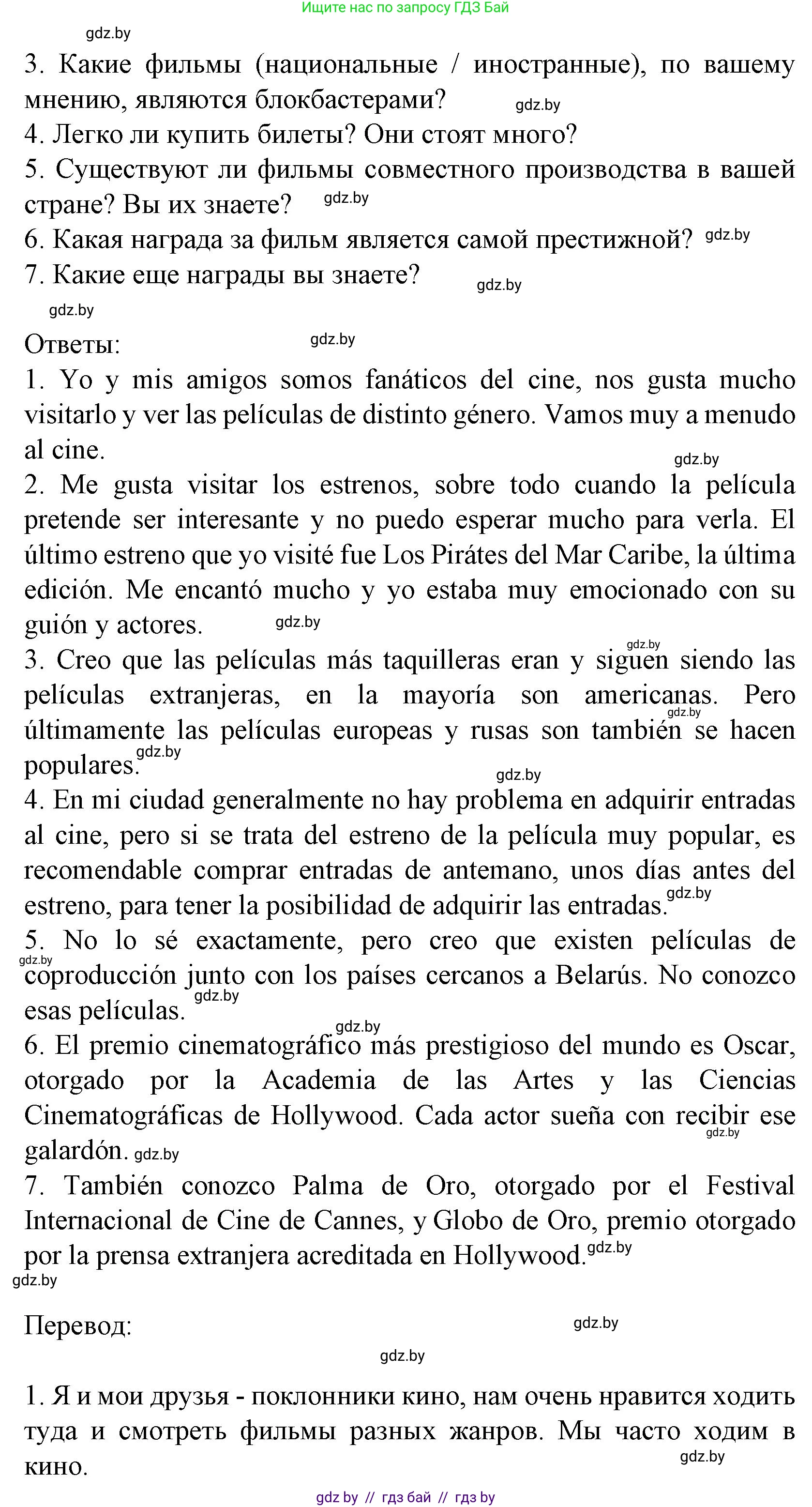 Испанский язык, 8 класс Учебник, автор: Гриневич Елена Карловна, издательство Вышэйшая школа, Минск, 2011, оранжевого цвета, страница 130, номер 4, Решение (продолжение 2)