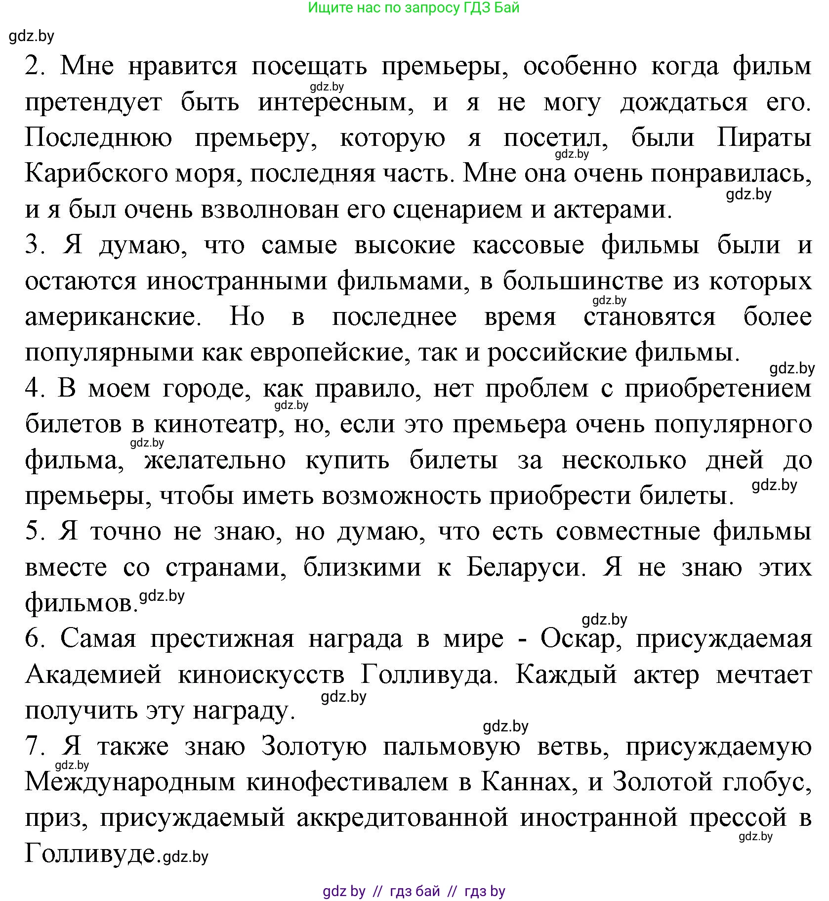 Испанский язык, 8 класс Учебник, автор: Гриневич Елена Карловна, издательство Вышэйшая школа, Минск, 2011, оранжевого цвета, страница 130, номер 4, Решение (продолжение 3)