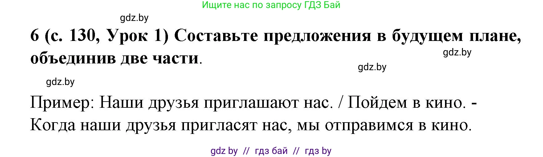 Испанский язык, 8 класс Учебник, автор: Гриневич Елена Карловна, издательство Вышэйшая школа, Минск, 2011, оранжевого цвета, страница 130, номер 6, Решение