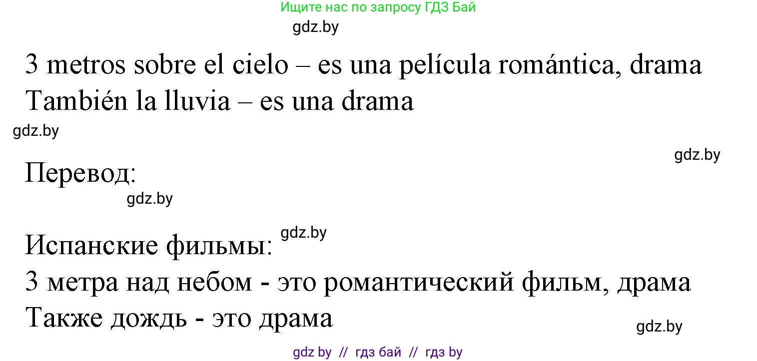 Испанский язык, 8 класс Учебник, автор: Гриневич Елена Карловна, издательство Вышэйшая школа, Минск, 2011, оранжевого цвета, страница 130, номер 7, Решение (продолжение 2)