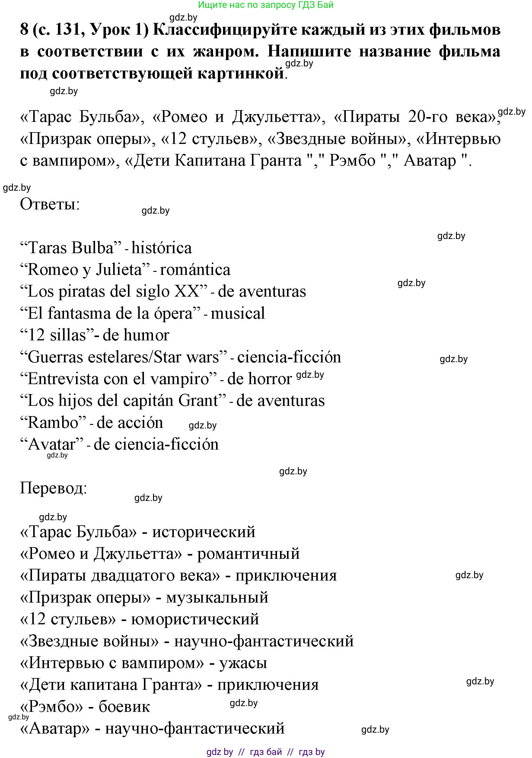 Испанский язык, 8 класс Учебник, автор: Гриневич Елена Карловна, издательство Вышэйшая школа, Минск, 2011, оранжевого цвета, страница 131, номер 8, Решение