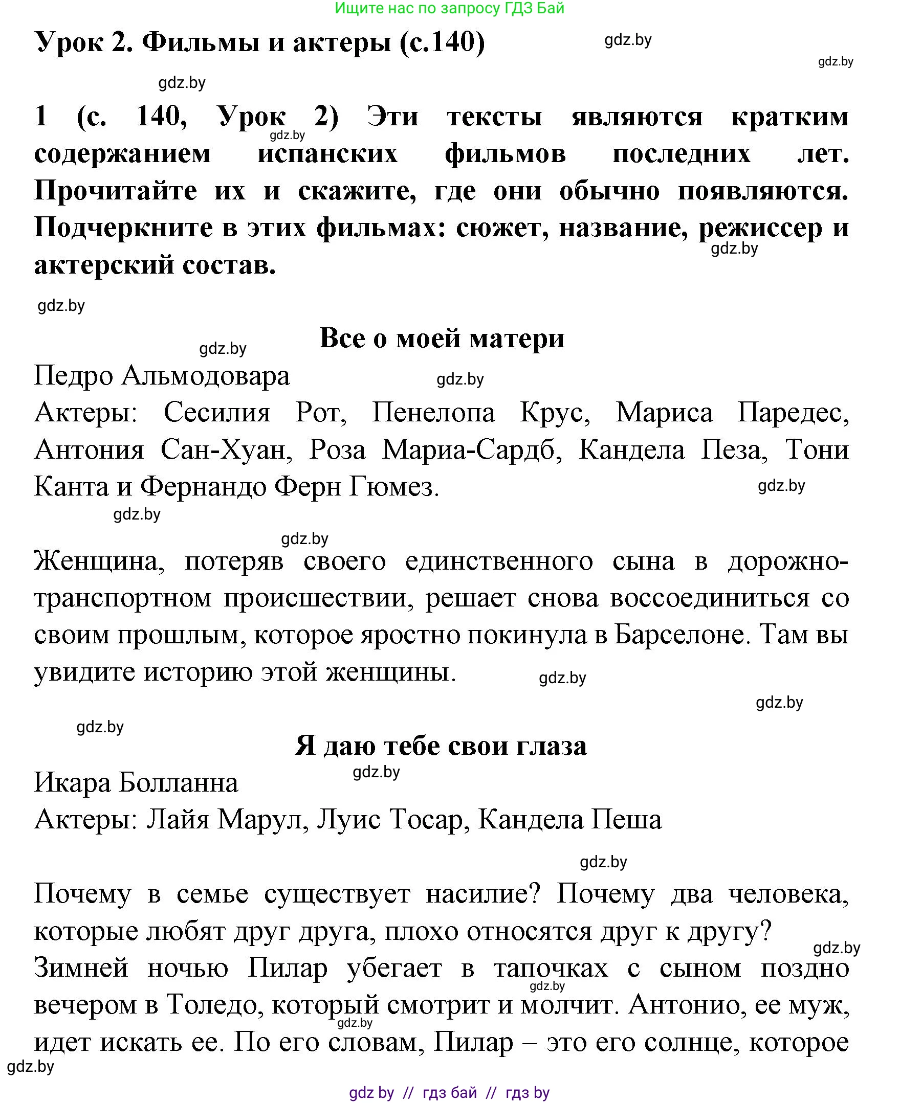 Испанский язык, 8 класс Учебник, автор: Гриневич Елена Карловна, издательство Вышэйшая школа, Минск, 2011, оранжевого цвета, страница 140, номер 1, Решение