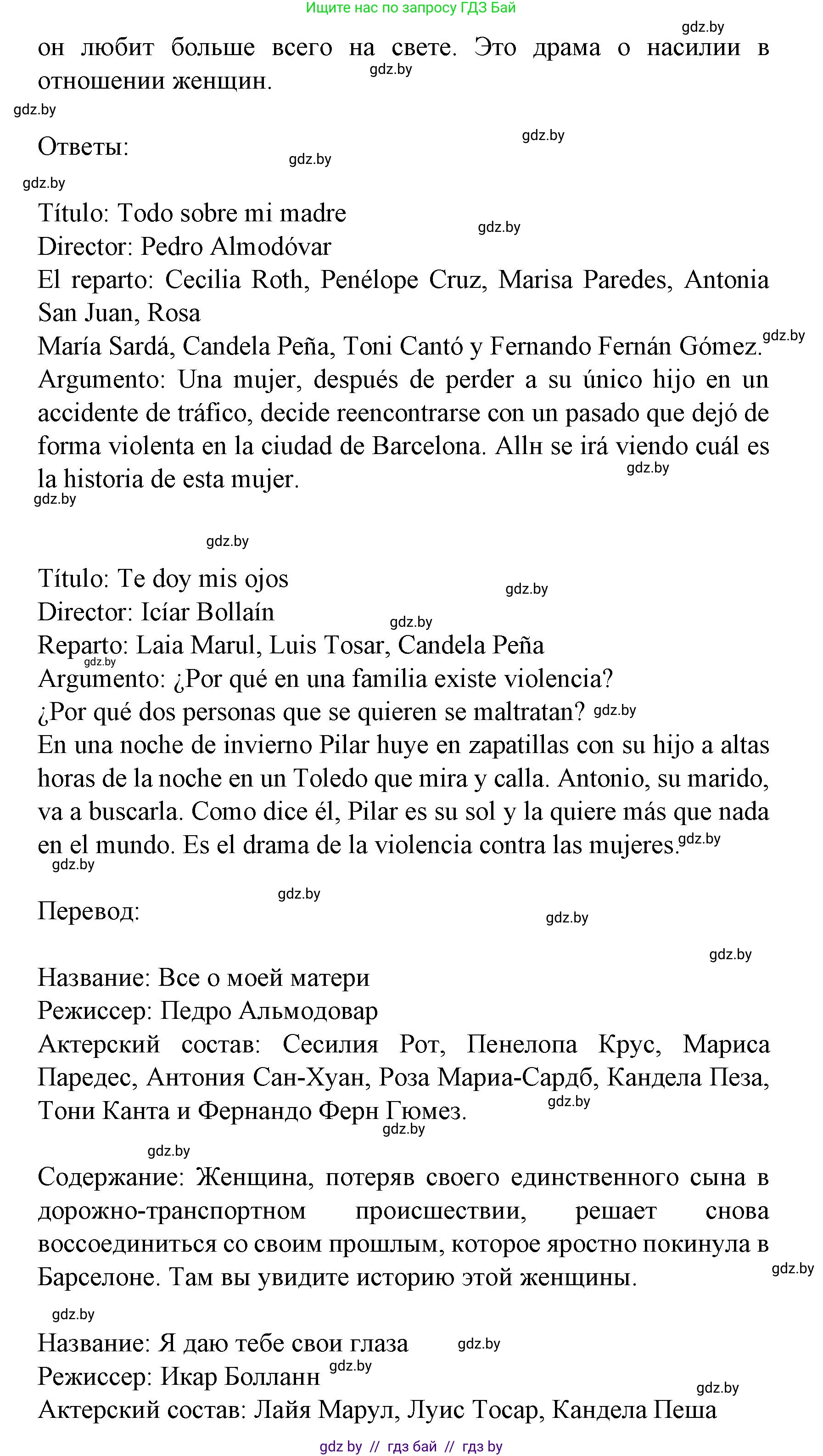 Испанский язык, 8 класс Учебник, автор: Гриневич Елена Карловна, издательство Вышэйшая школа, Минск, 2011, оранжевого цвета, страница 140, номер 1, Решение (продолжение 2)