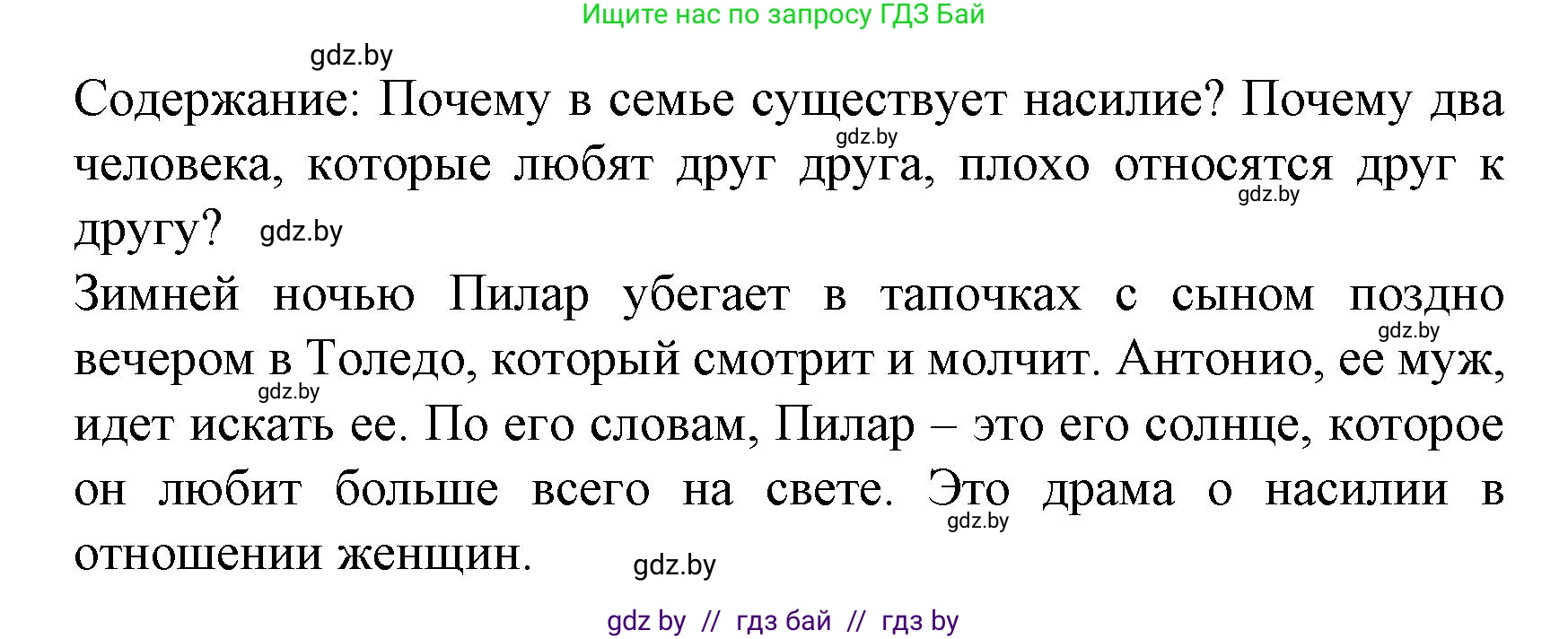 Испанский язык, 8 класс Учебник, автор: Гриневич Елена Карловна, издательство Вышэйшая школа, Минск, 2011, оранжевого цвета, страница 140, номер 1, Решение (продолжение 3)